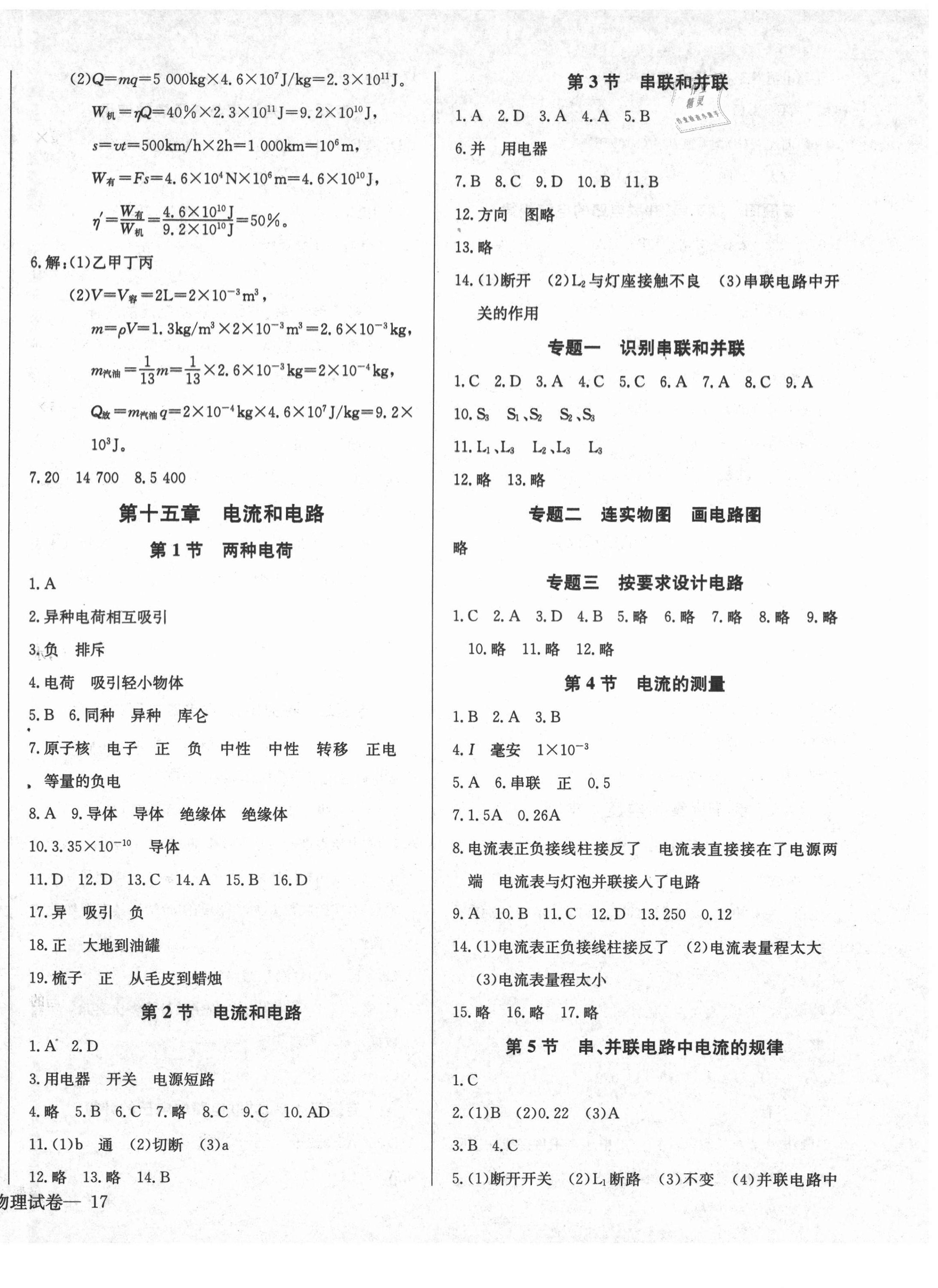 2021年乐学课堂课时学讲练九年级物理上册人教版 第4页