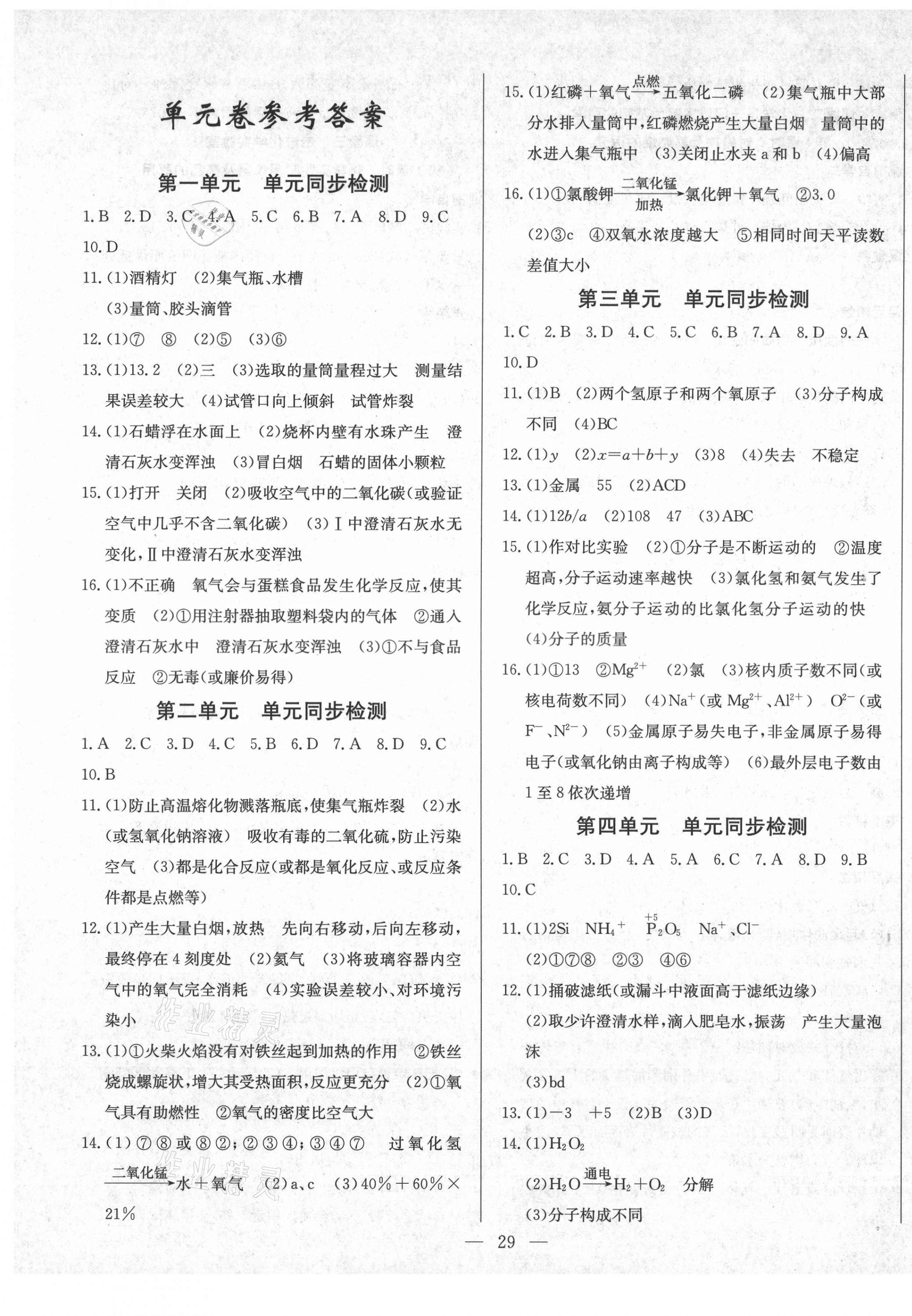 2021年樂學(xué)課堂課時(shí)學(xué)講練九年級化學(xué)上冊人教版 第1頁