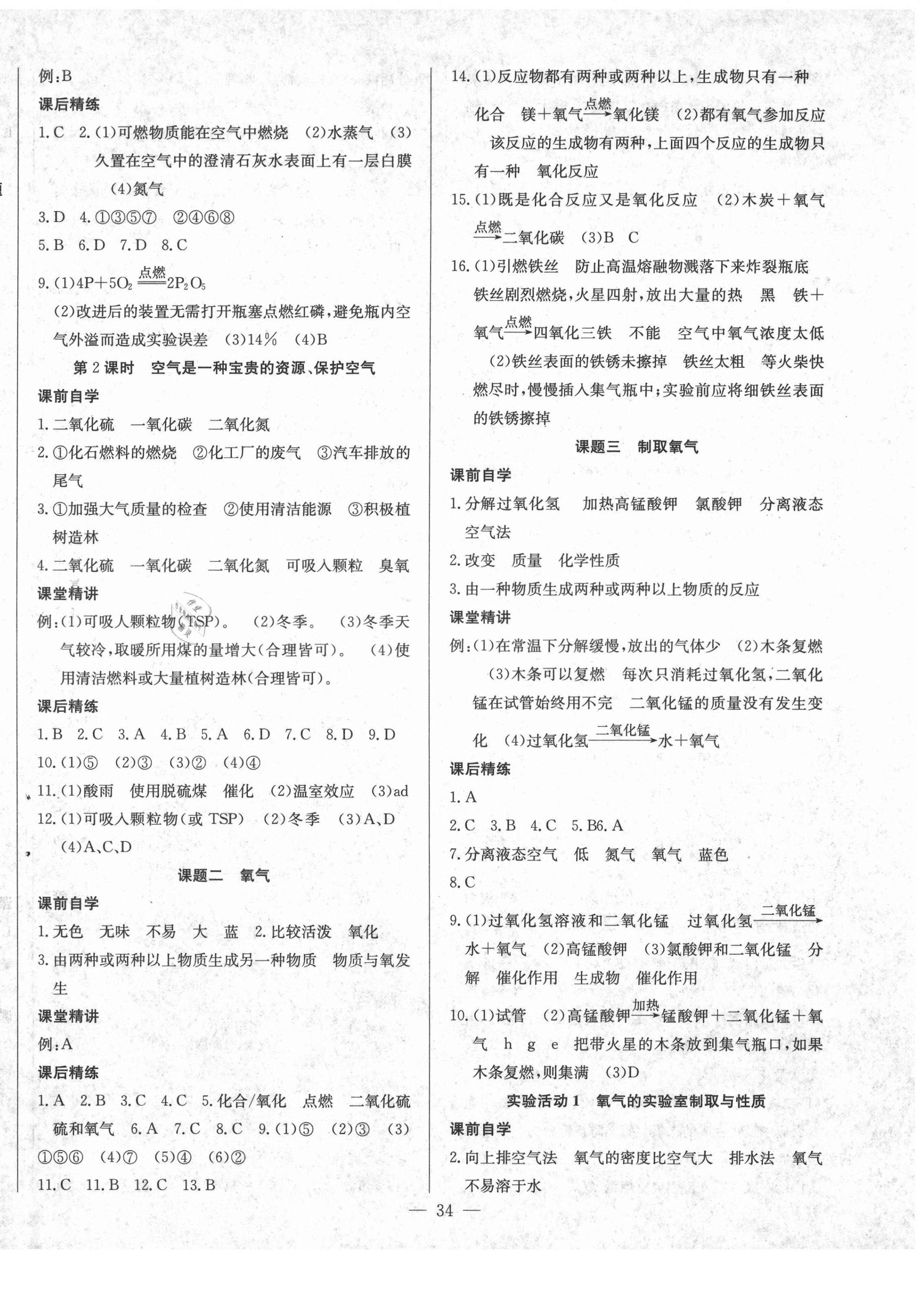 2021年樂學(xué)課堂課時(shí)學(xué)講練九年級(jí)化學(xué)上冊人教版 第6頁