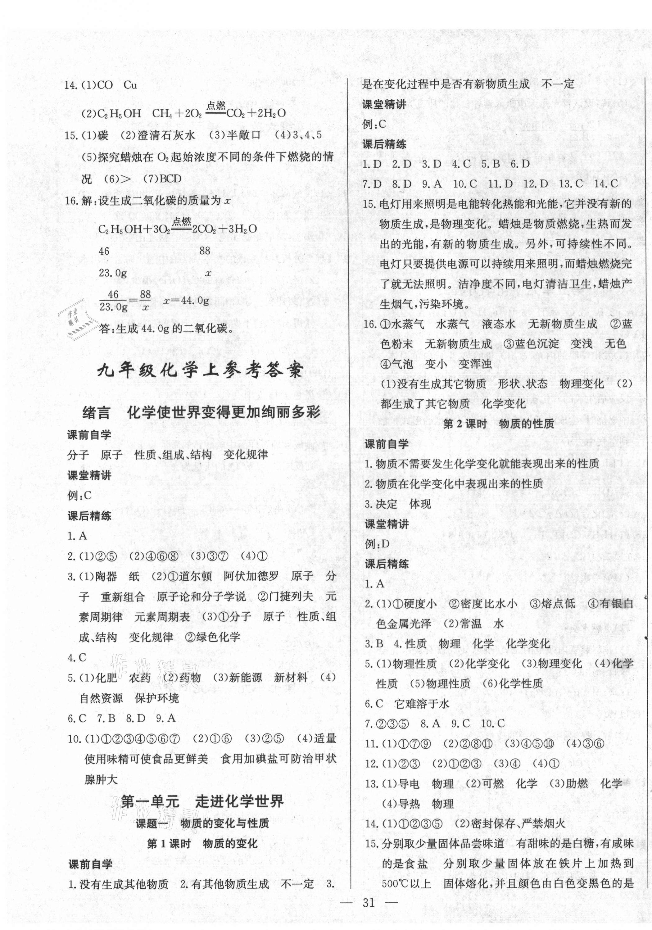 2021年樂學(xué)課堂課時學(xué)講練九年級化學(xué)上冊人教版 第3頁