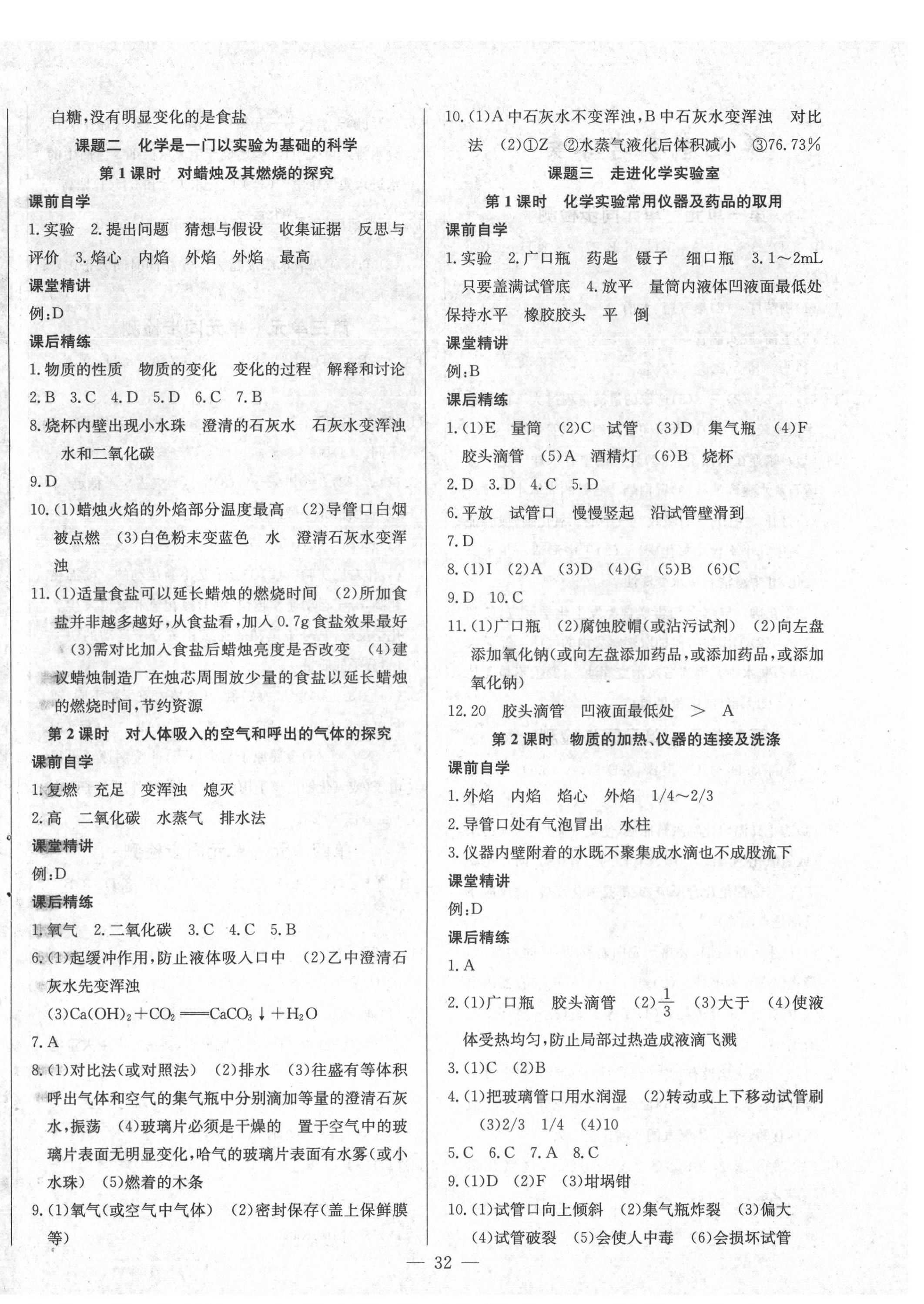 2021年樂(lè)學(xué)課堂課時(shí)學(xué)講練九年級(jí)化學(xué)上冊(cè)人教版 第4頁(yè)