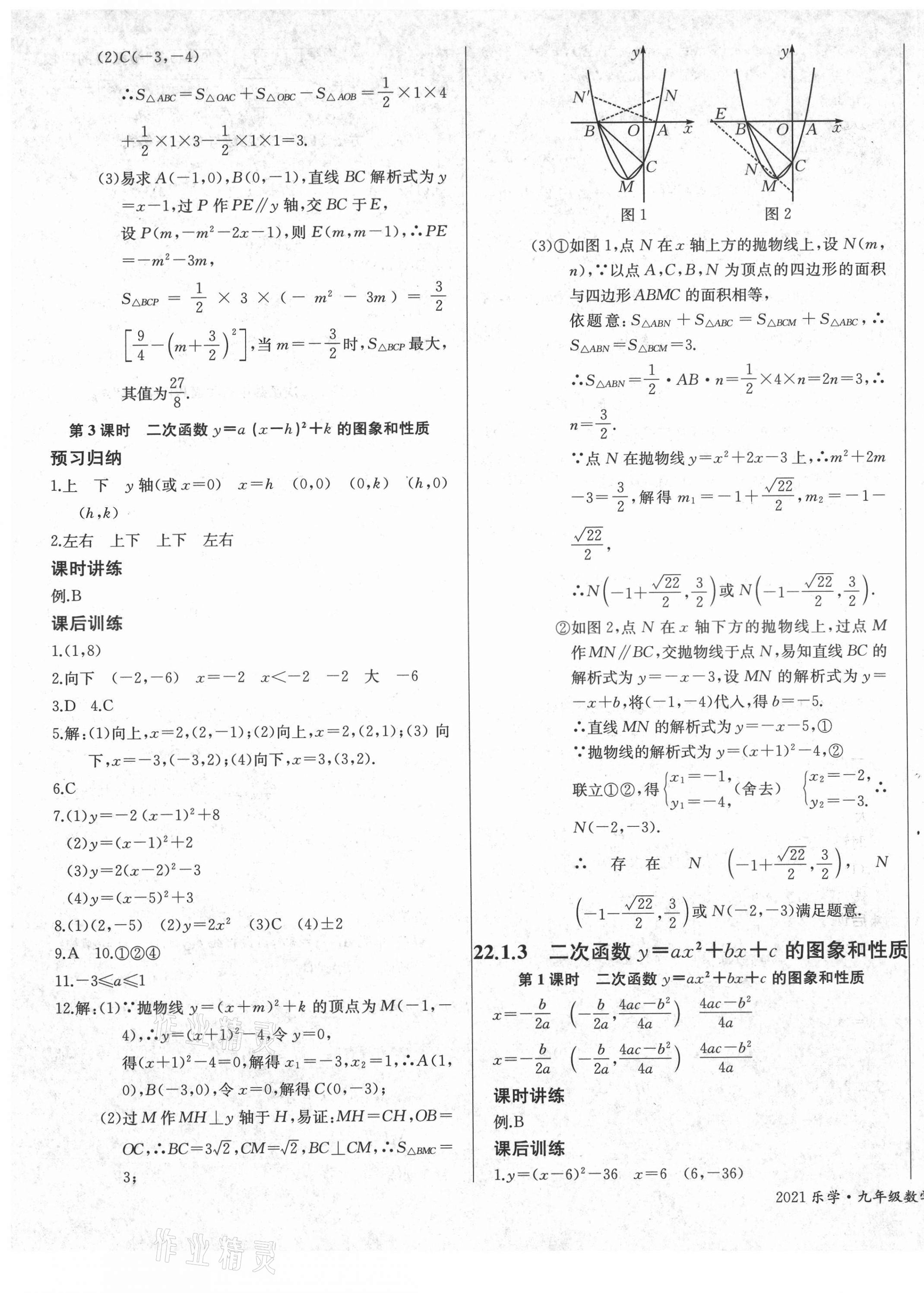 2021年乐学课堂课时学讲练九年级数学上册人教版 第9页