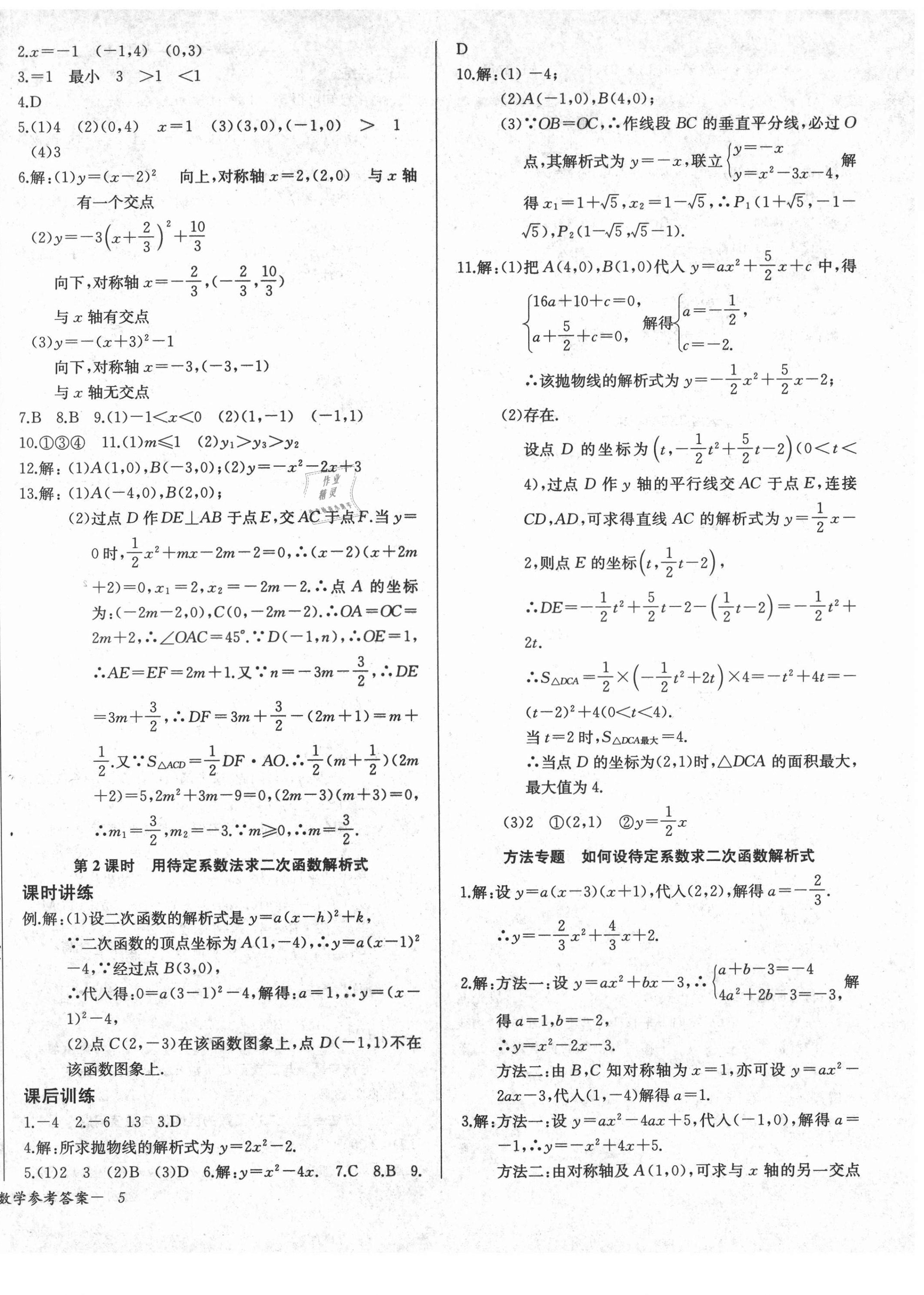 2021年樂學課堂課時學講練九年級數(shù)學上冊人教版 第10頁