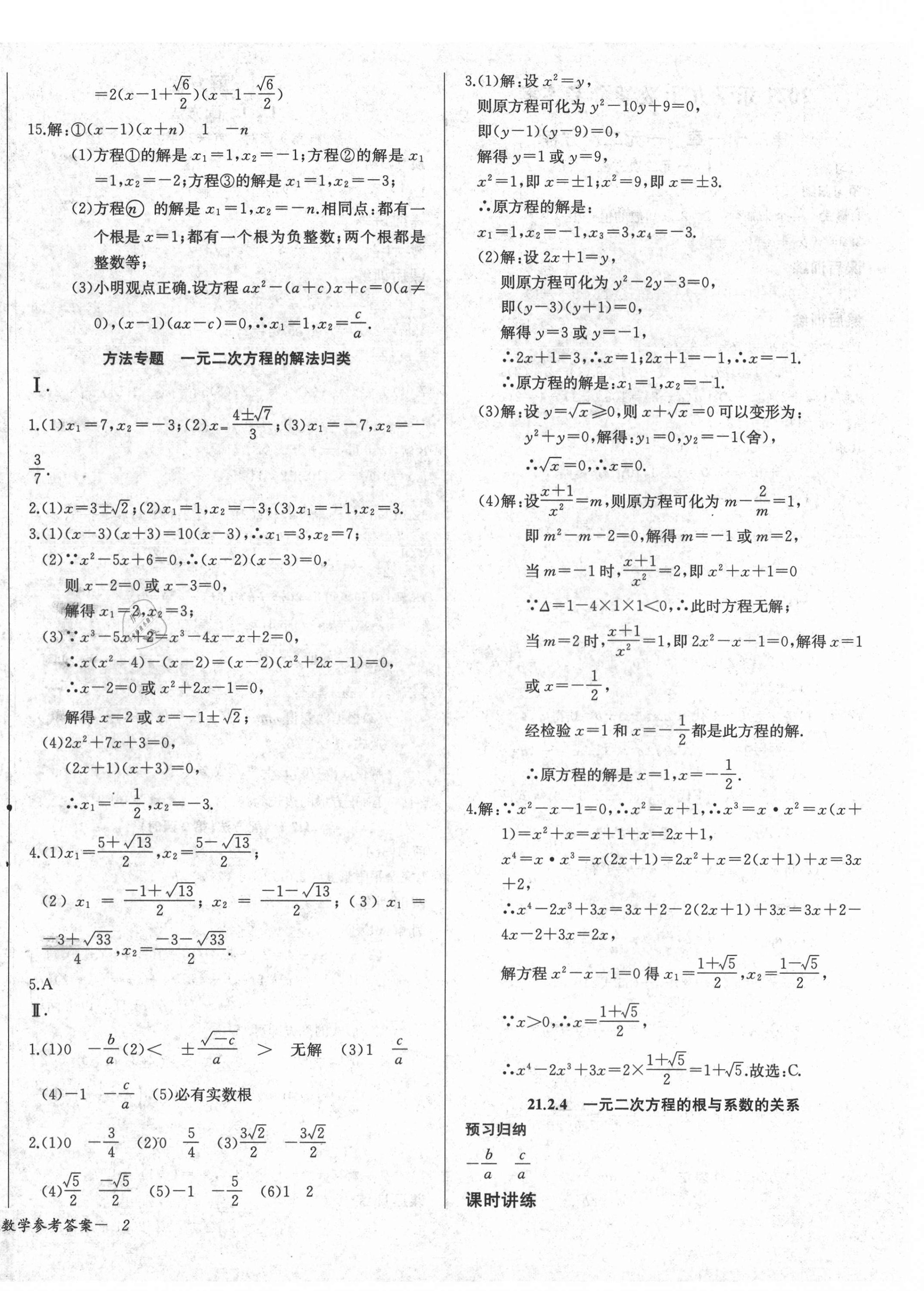 2021年乐学课堂课时学讲练九年级数学上册人教版 第4页