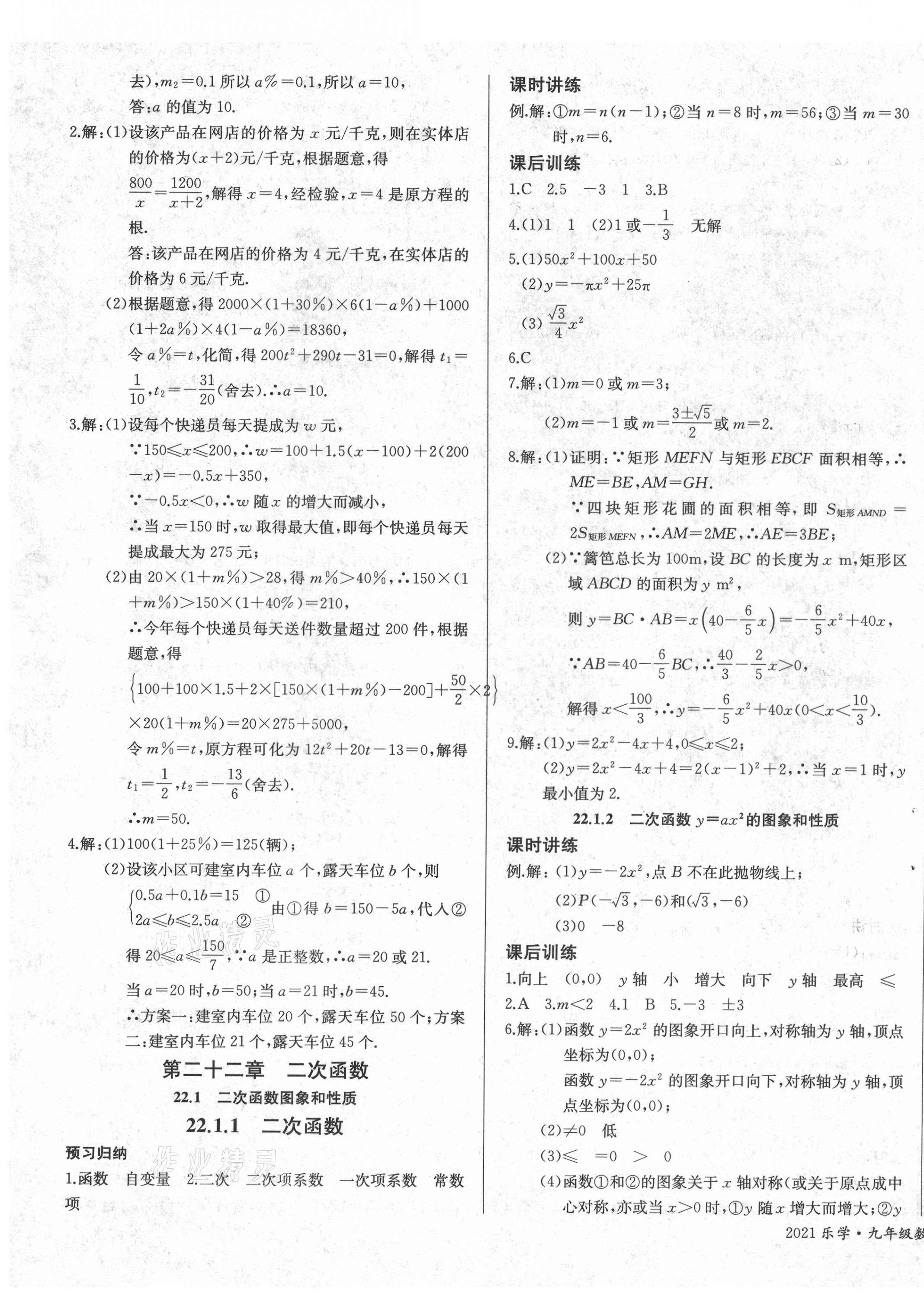 2021年乐学课堂课时学讲练九年级数学上册人教版 第7页