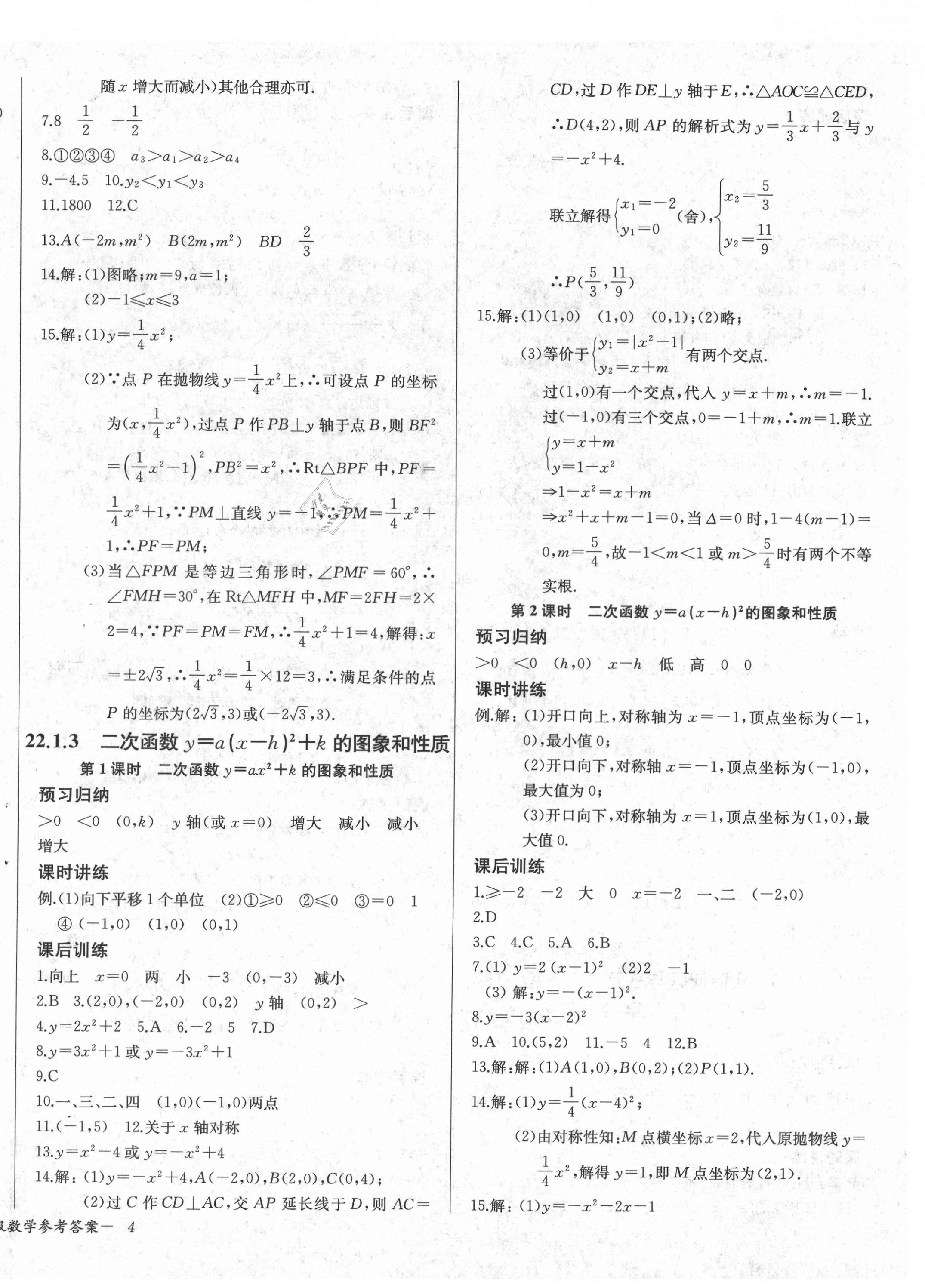 2021年乐学课堂课时学讲练九年级数学上册人教版 第8页