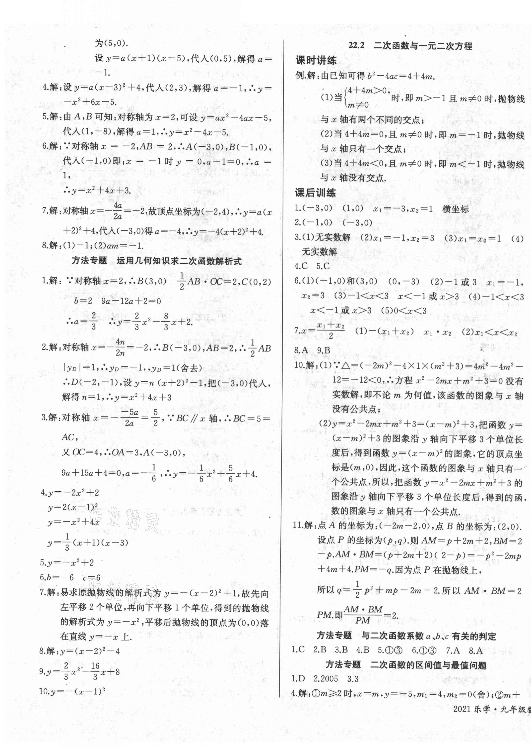 2021年乐学课堂课时学讲练九年级数学上册人教版 第11页