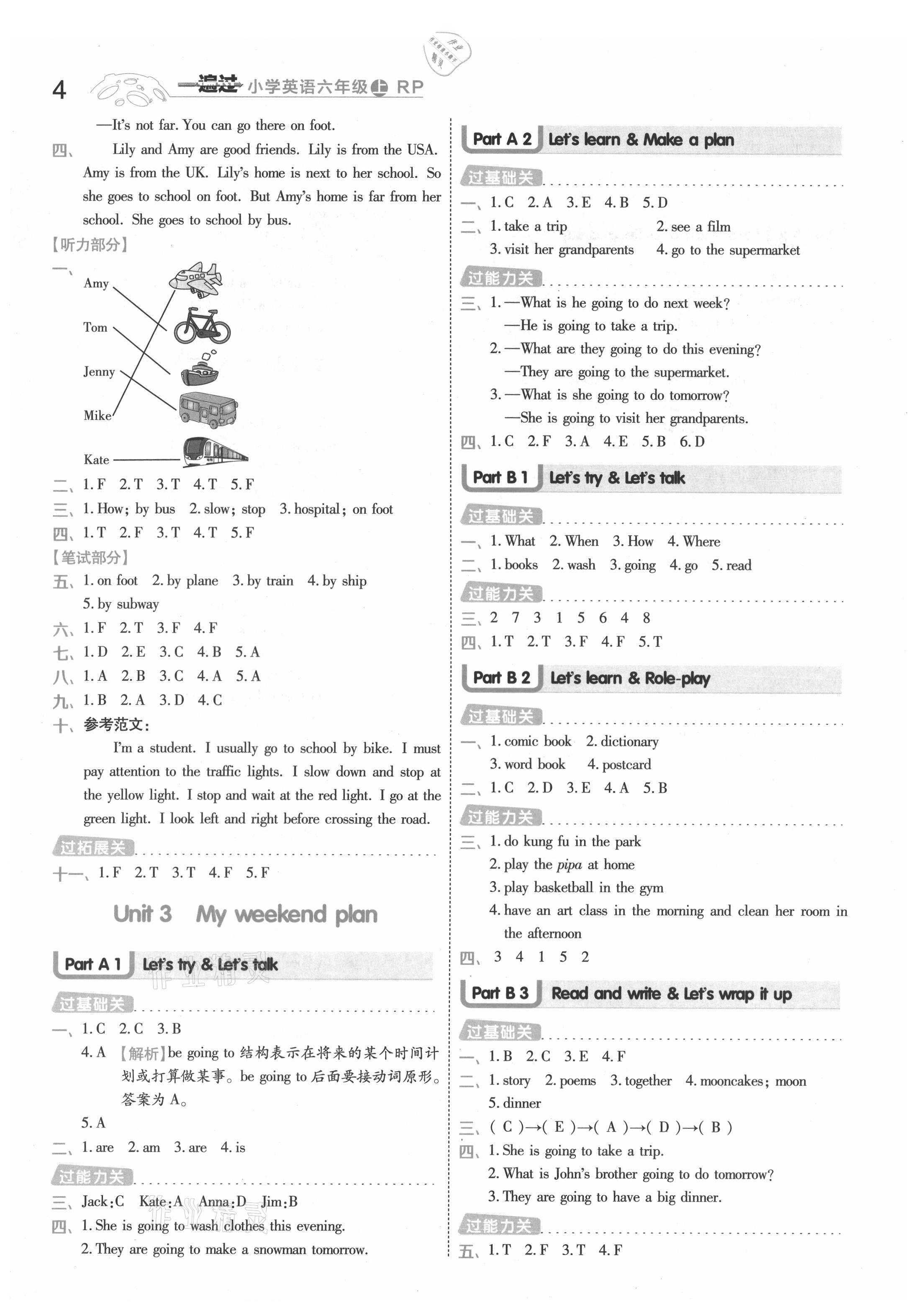 2021年一遍過(guò)六年級(jí)英語(yǔ)上冊(cè)人教版 第4頁(yè)