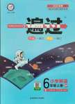 2021年一遍過(guò)六年級(jí)英語(yǔ)上冊(cè)人教版