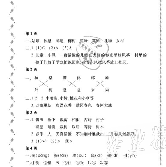 2021年阳光假日暑假三年级语文人教版大庆专用 第1页