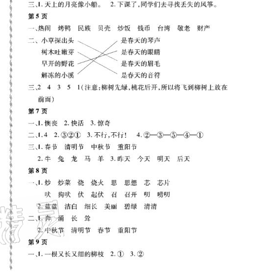 2021年阳光假日暑假三年级语文人教版大庆专用 第2页