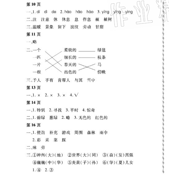 2021年阳光假日暑假三年级语文人教版大庆专用 第3页