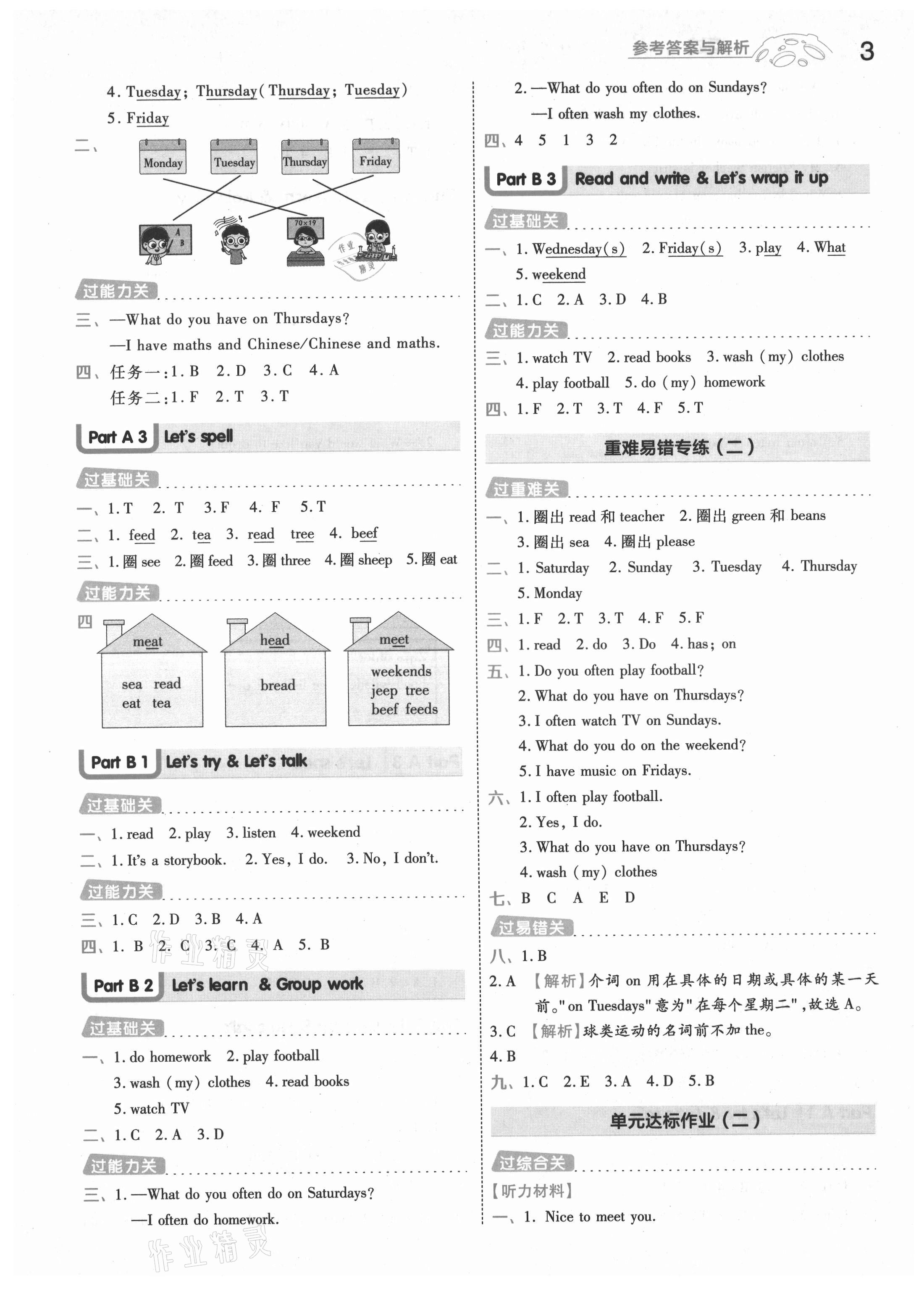 2021年一遍過五年級英語上冊人教版 第3頁