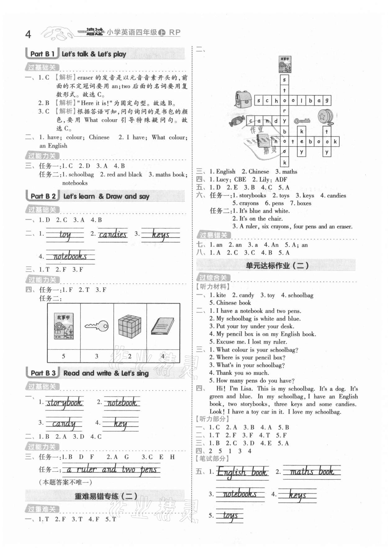 2021年一遍过四年级英语上册人教版 第4页