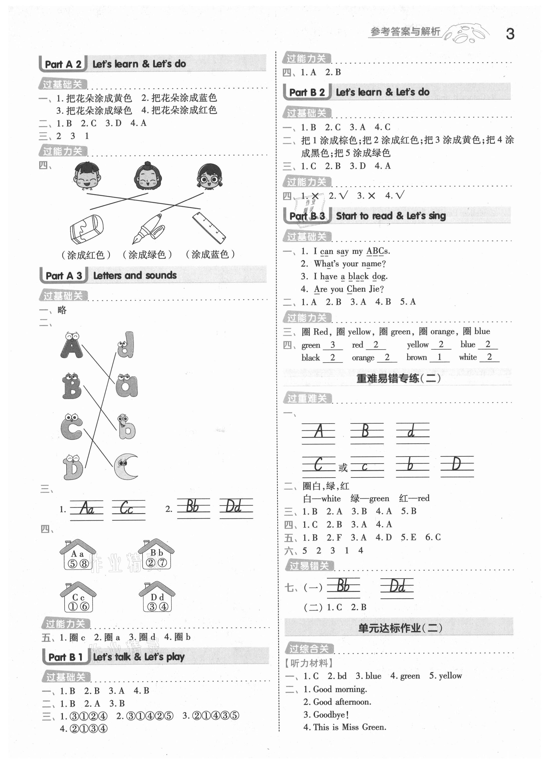 2021年一遍过三年级英语上册人教版 第3页