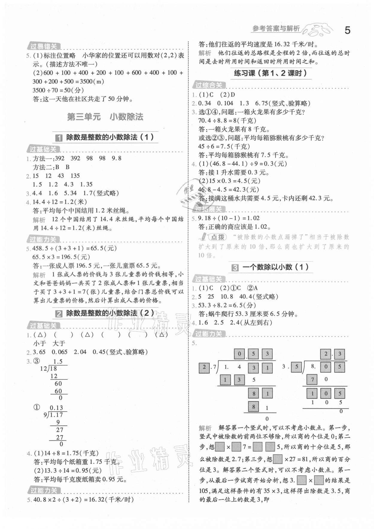 2021年一遍過五年級(jí)小學(xué)數(shù)學(xué)上冊(cè)人教版 第5頁