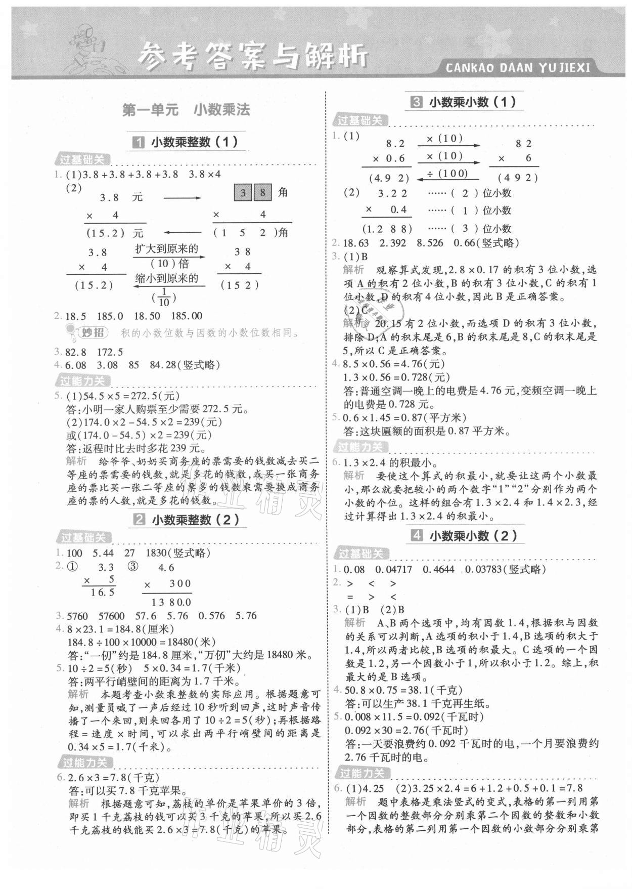 2021年一遍過五年級小學(xué)數(shù)學(xué)上冊人教版 第1頁