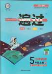 2021年一遍過五年級小學(xué)數(shù)學(xué)上冊人教版