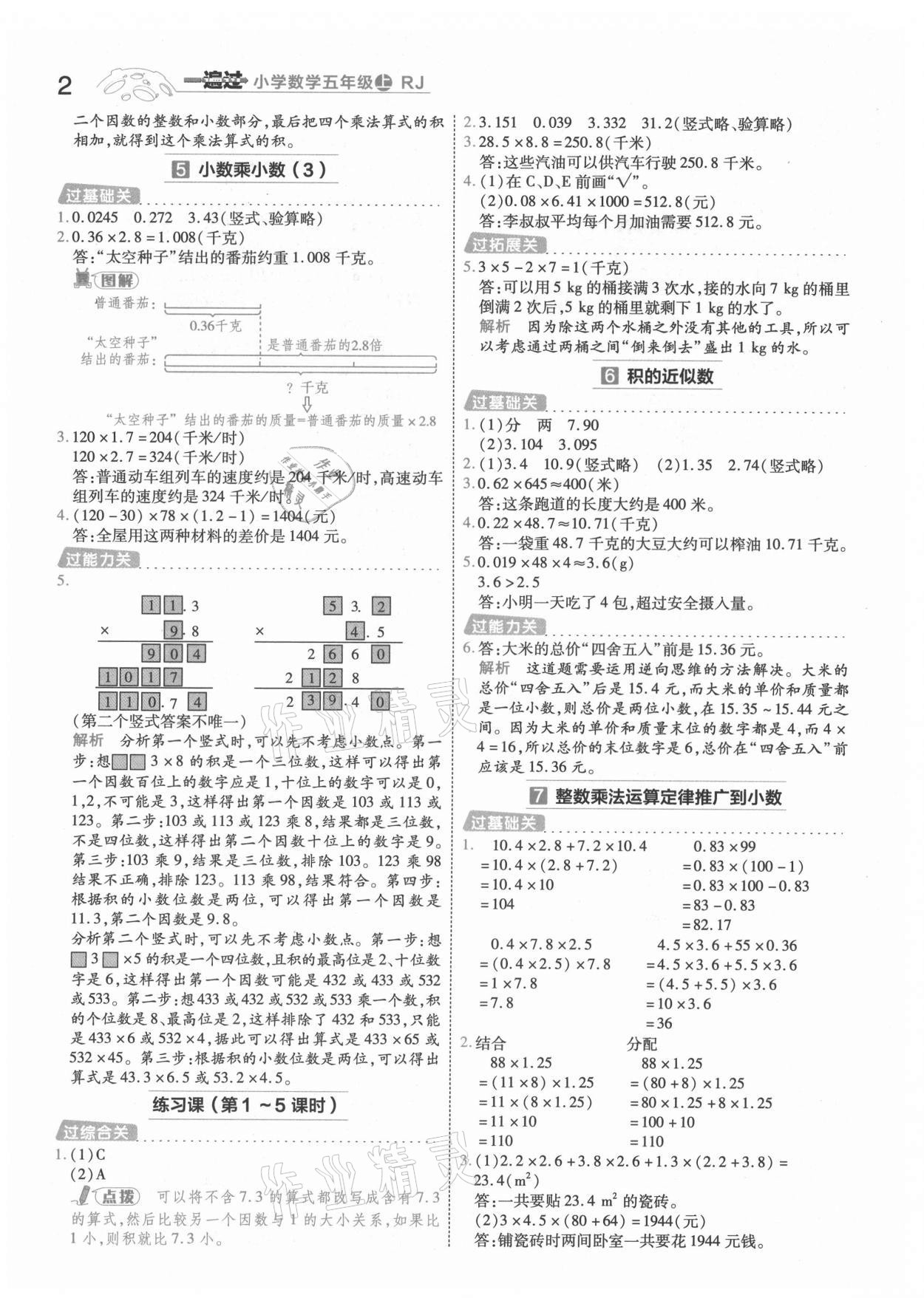 2021年一遍過五年級(jí)小學(xué)數(shù)學(xué)上冊(cè)人教版 第2頁