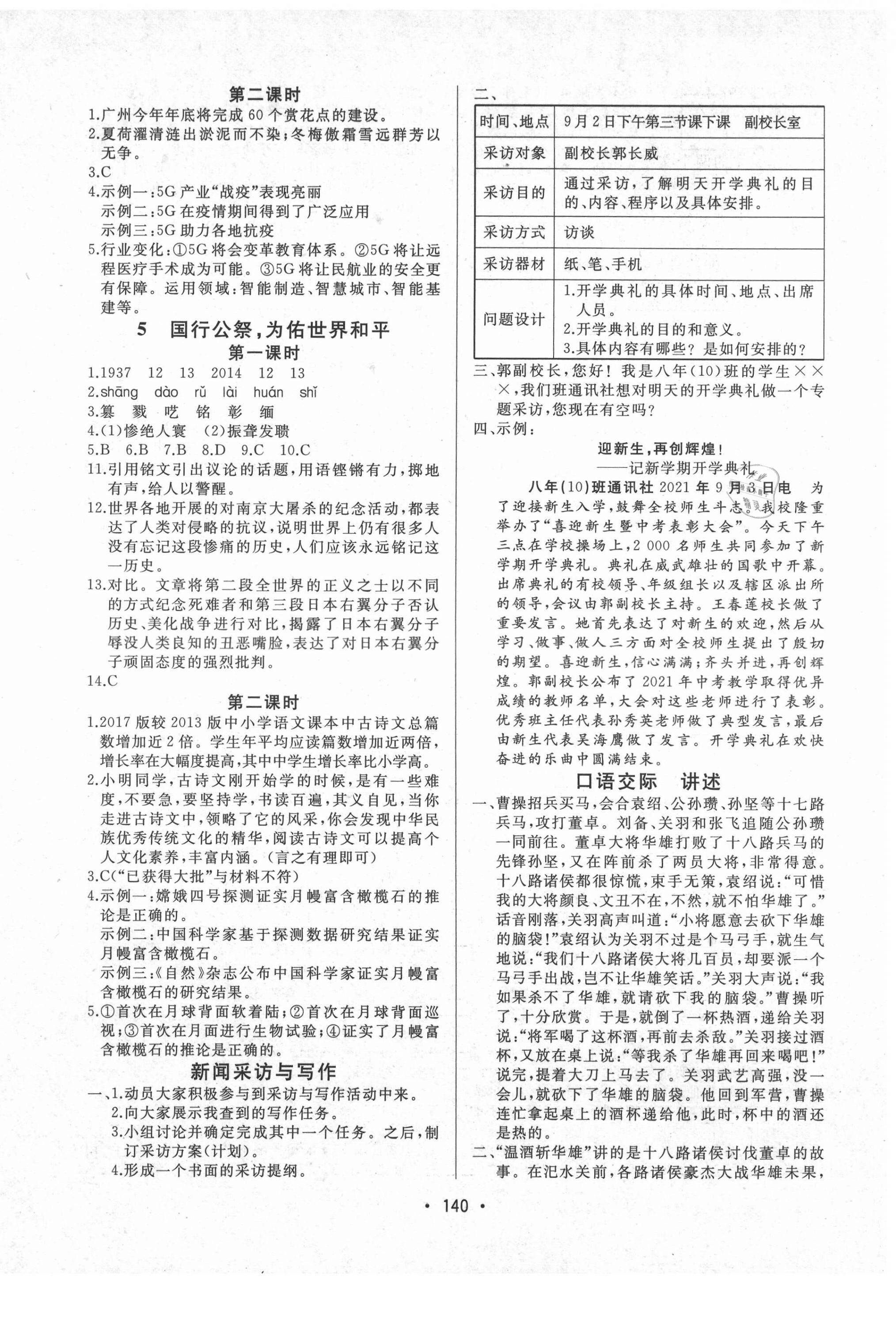 2021年中考連線八年級語文上冊人教版 第2頁