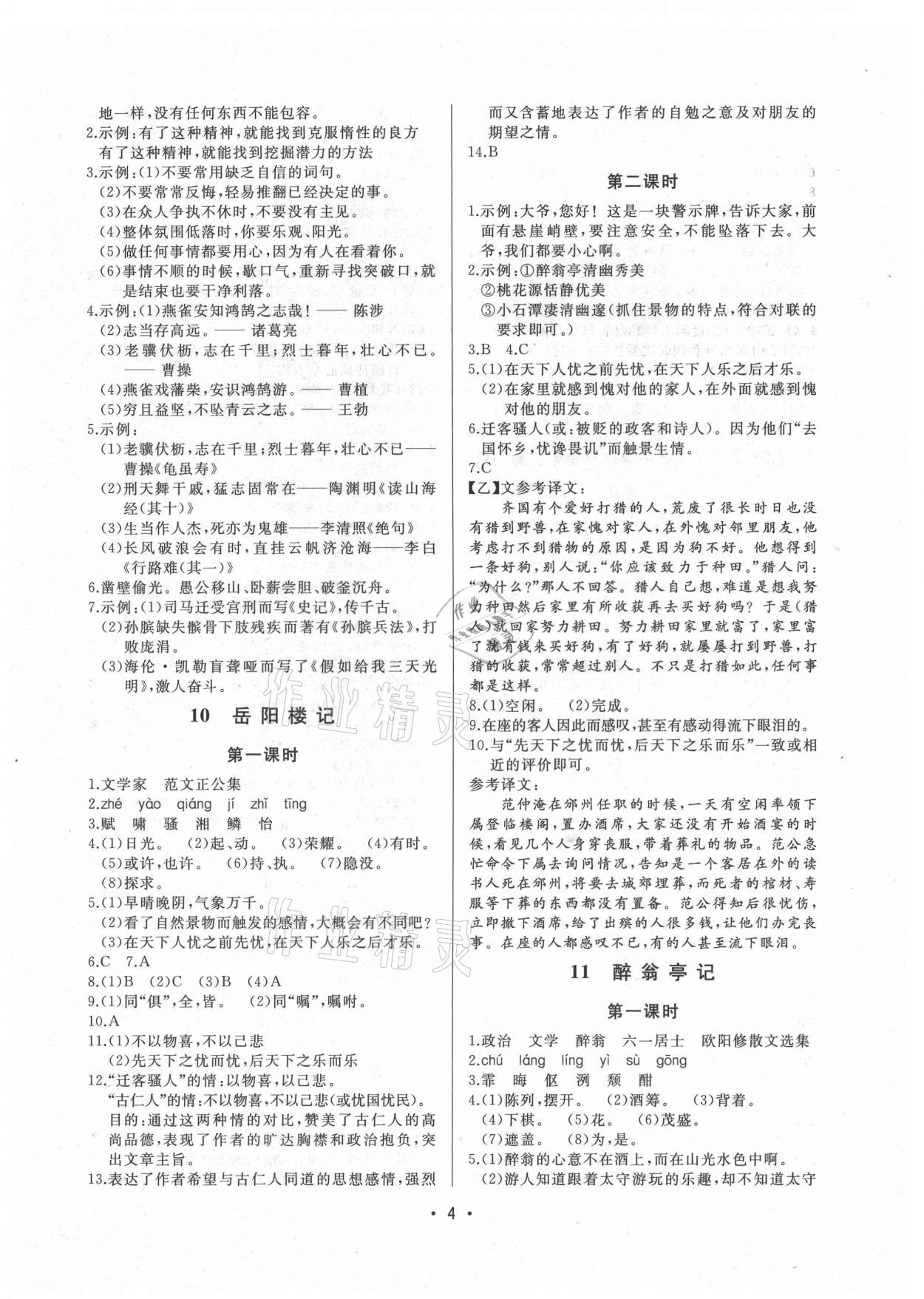 2021年中考連線九年級語文上冊人教版 參考答案第4頁