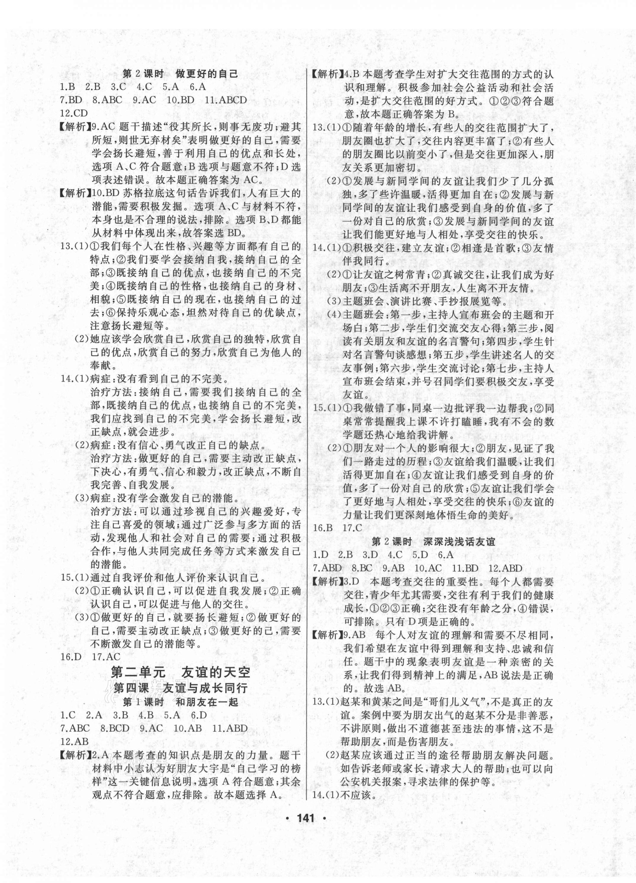 2021年試題優(yōu)化課堂同步七年級(jí)道德與法治上冊(cè)人教版 第3頁(yè)