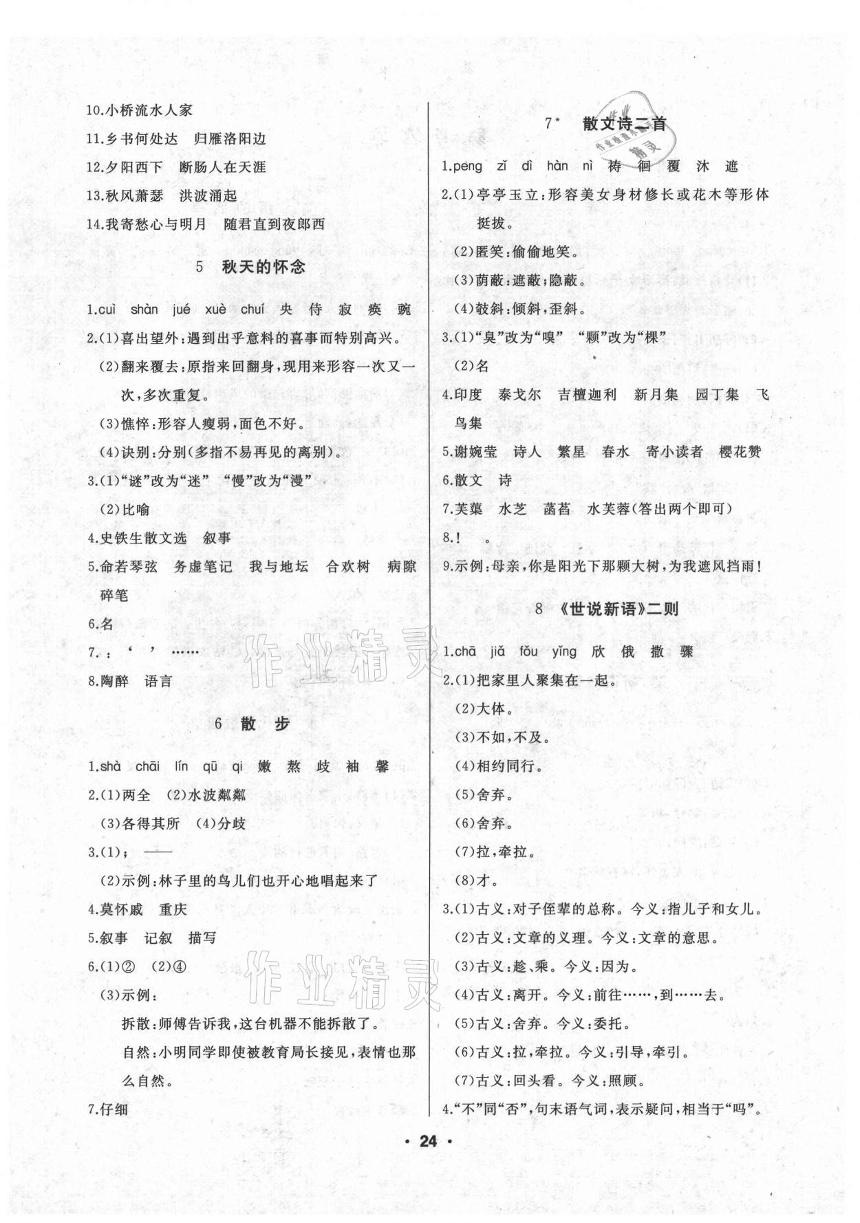 2021年試題優(yōu)化課堂同步七年級(jí)語文上冊(cè)人教版 第2頁