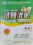 2021年試題優(yōu)化課堂同步七年級(jí)歷史上冊(cè)人教版