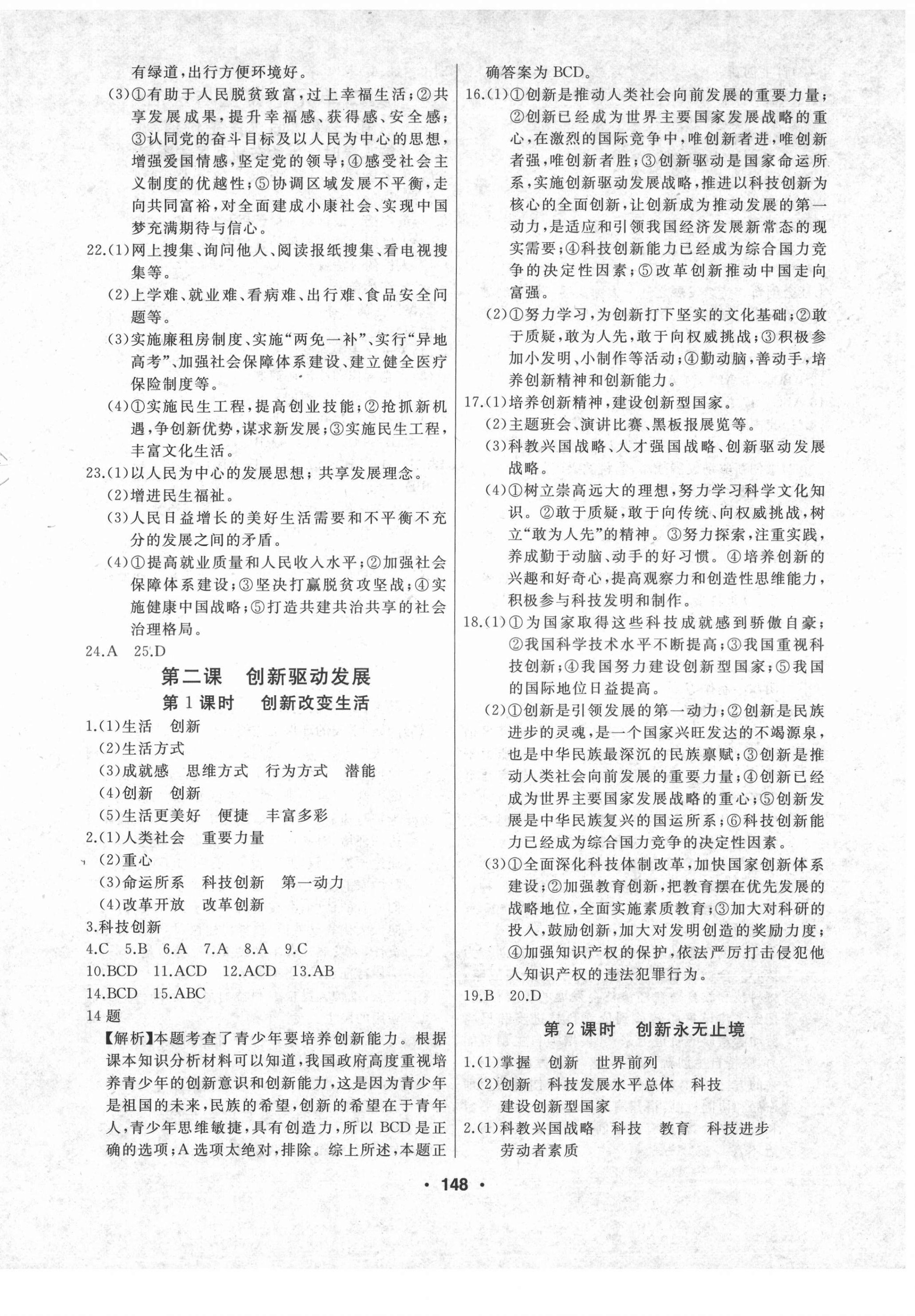 2021年試題優(yōu)化課堂同步九年級(jí)道德與法治上冊(cè)人教版 第2頁(yè)