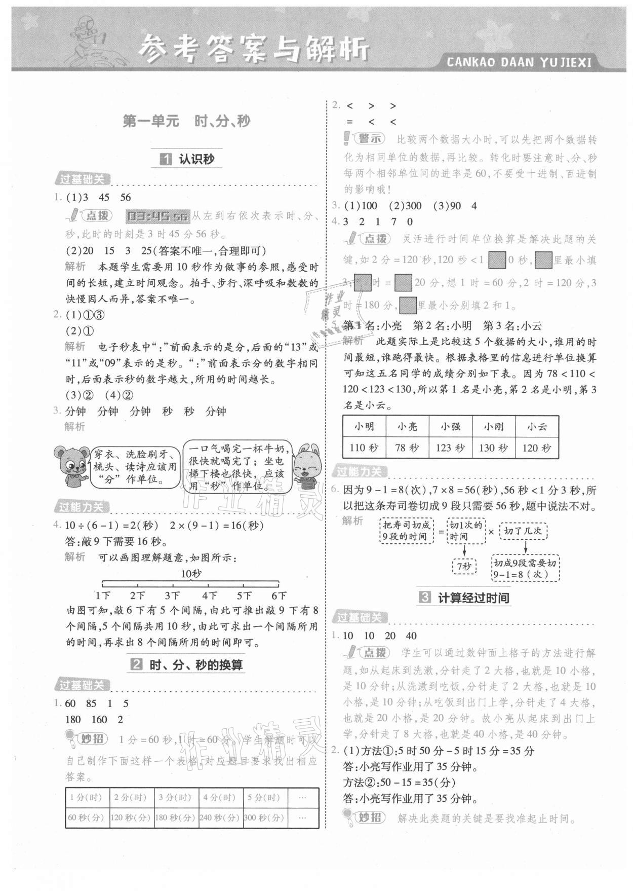 2021年一遍過三年級小學數學上冊人教版 第1頁