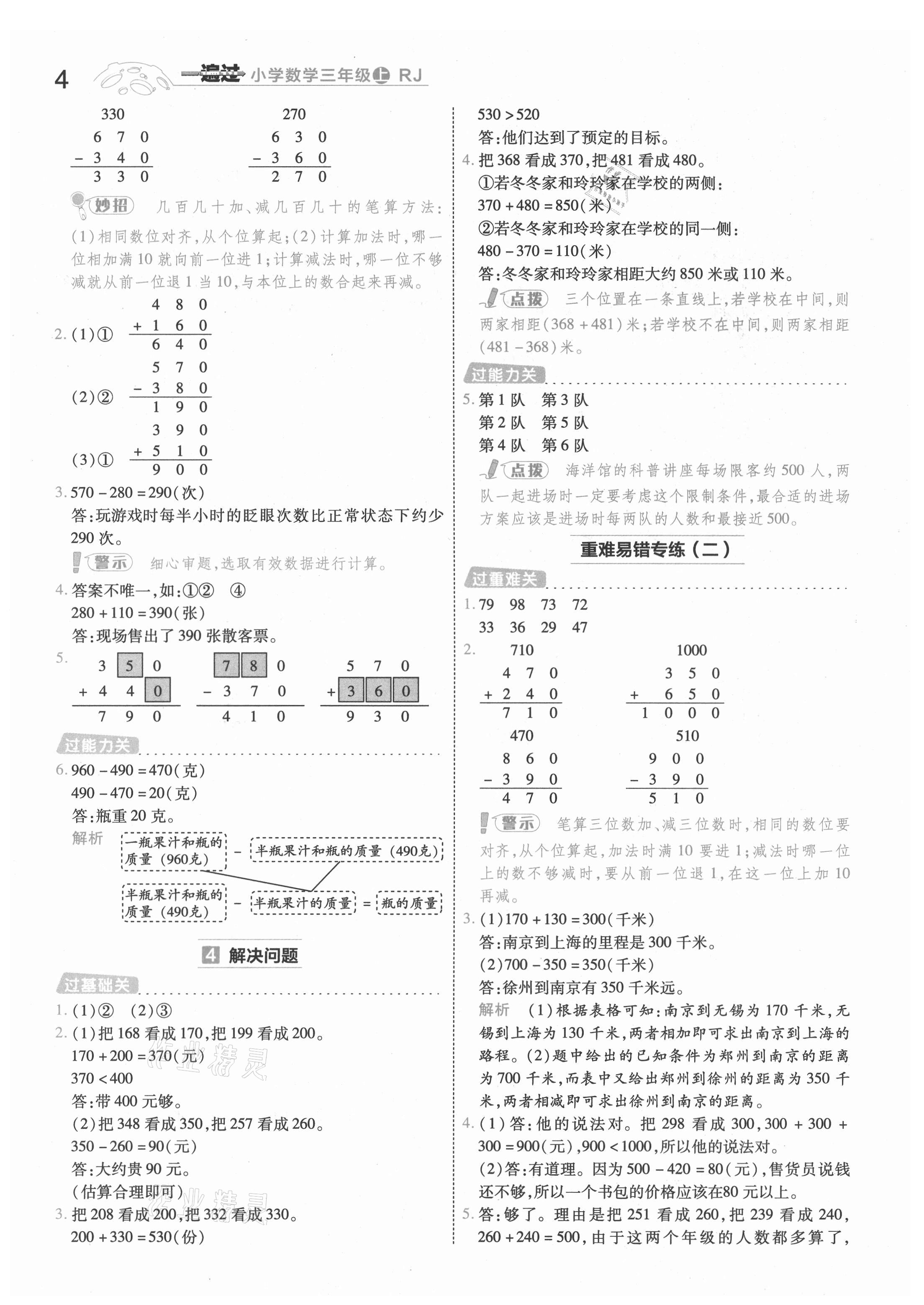 2021年一遍过三年级小学数学上册人教版 第4页