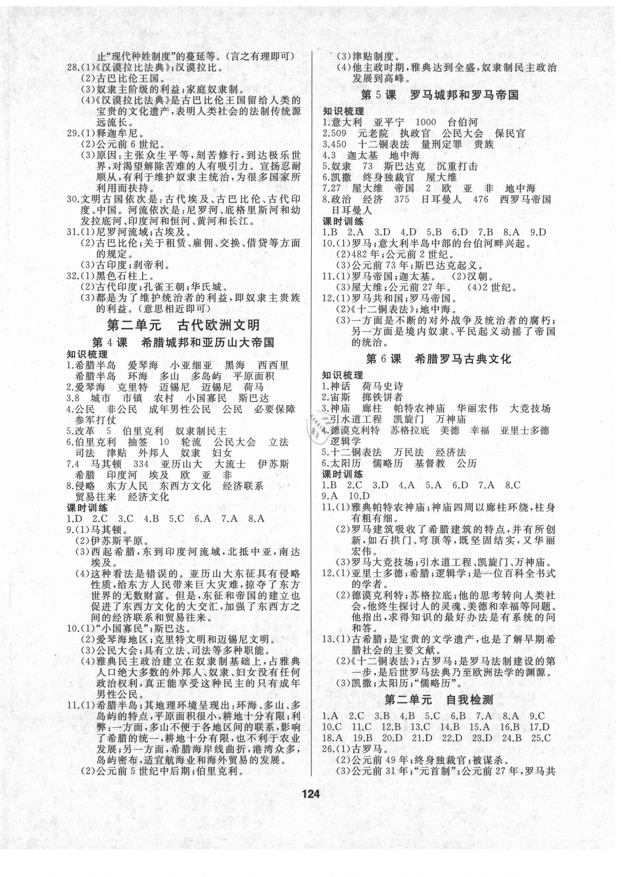 2021年試題優(yōu)化課堂同步九年級(jí)歷史上冊(cè)人教版 第2頁