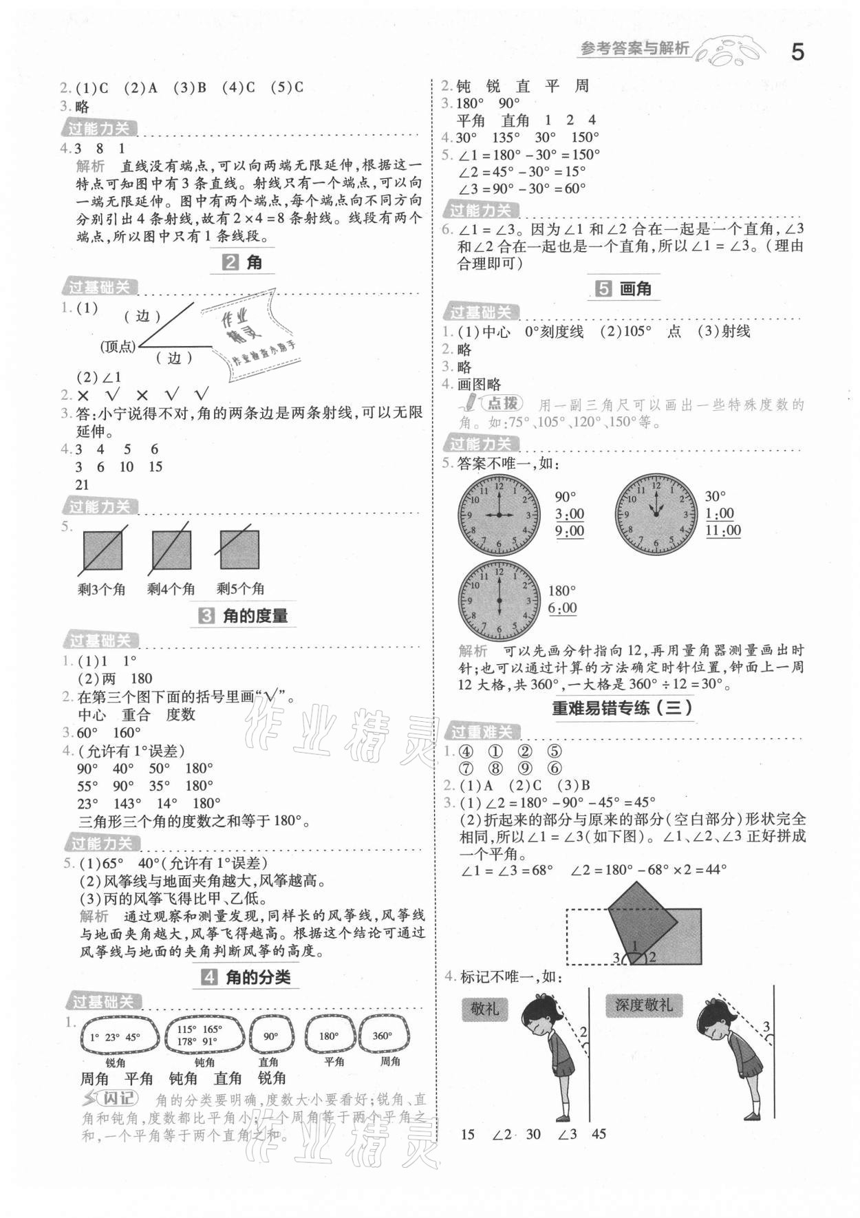 2021年一遍過四年級小學(xué)數(shù)學(xué)上冊人教版 第5頁