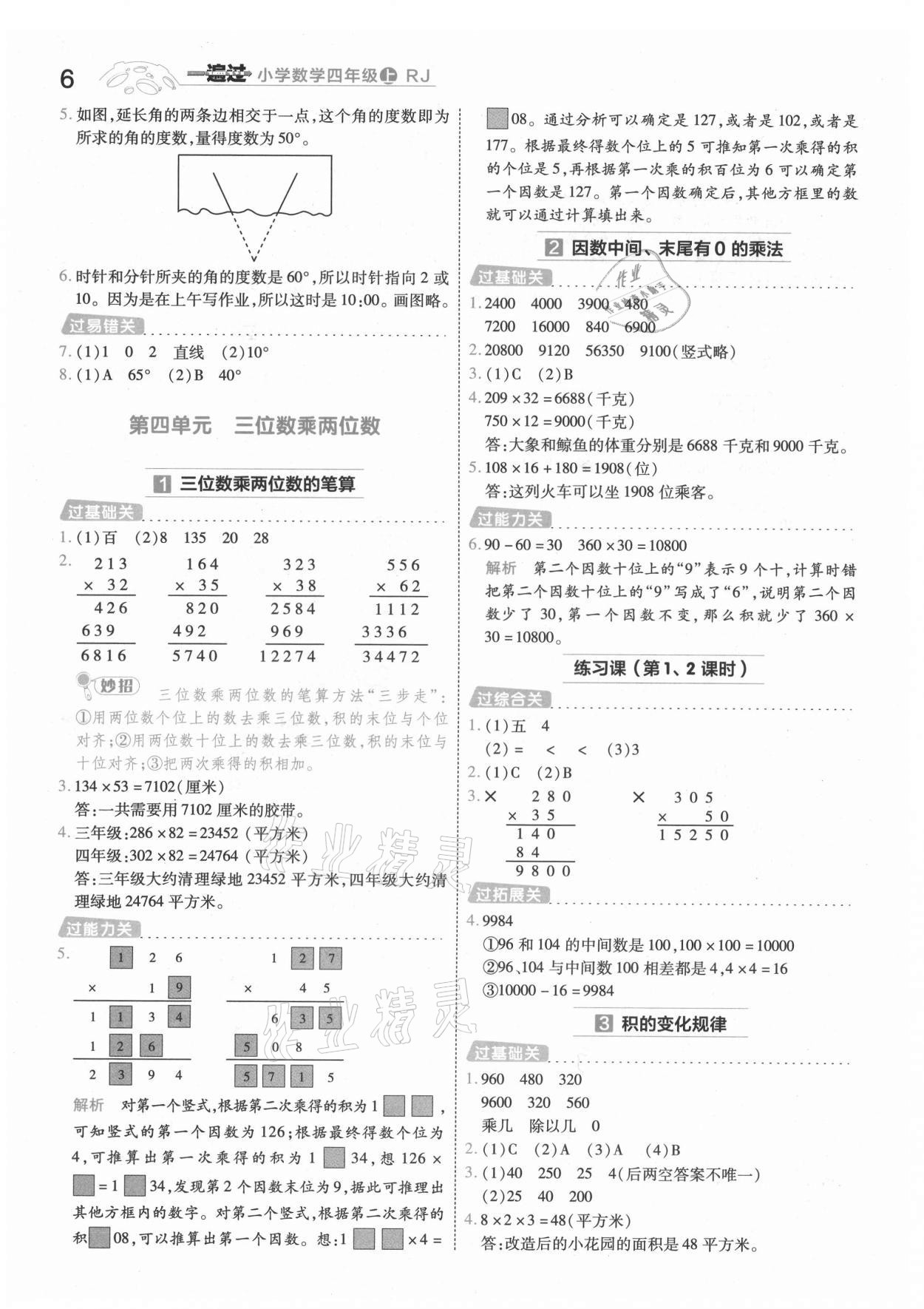 2021年一遍過四年級小學(xué)數(shù)學(xué)上冊人教版 第6頁