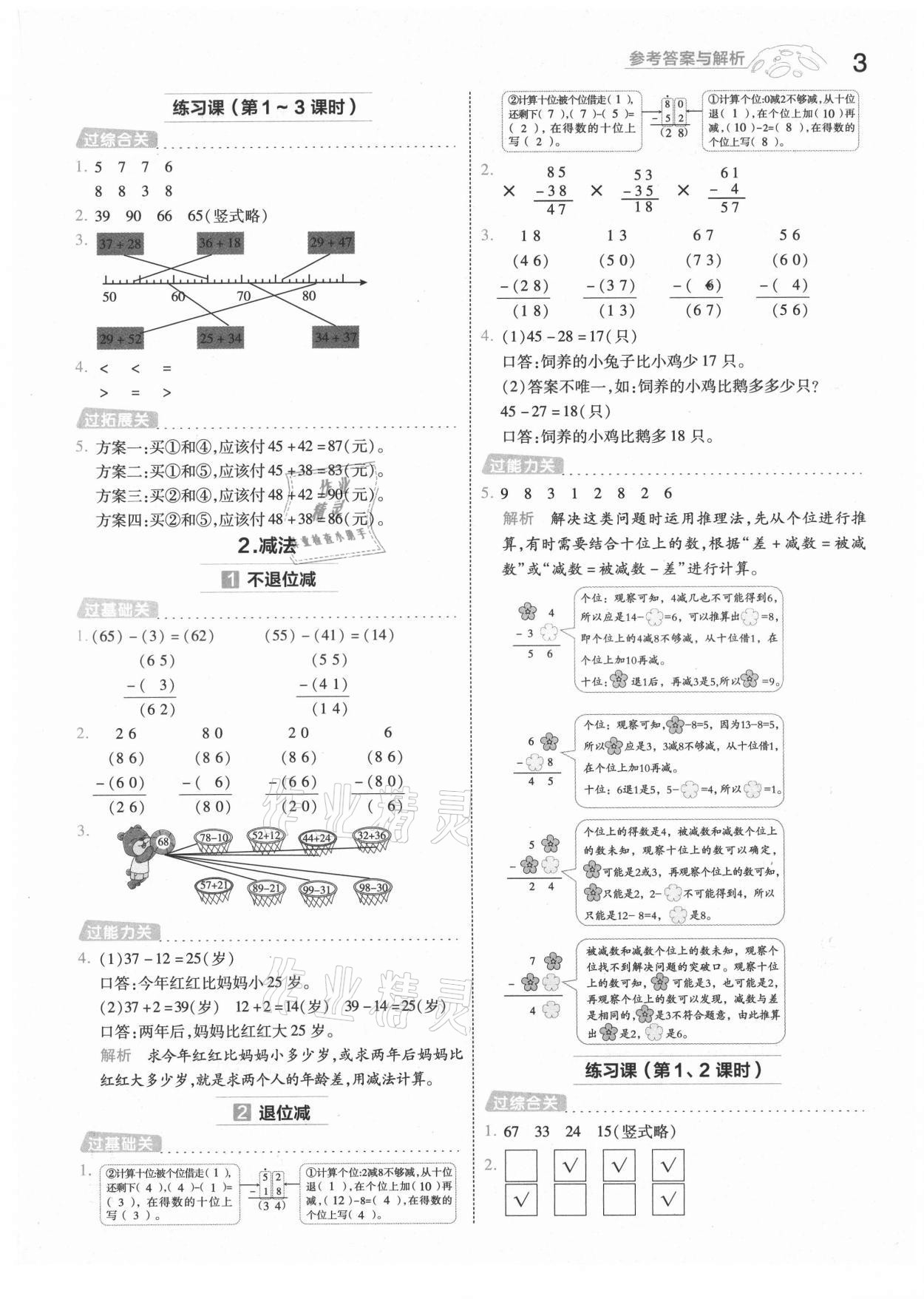 2021年一遍過二年級小學(xué)數(shù)學(xué)上冊人教版 第3頁