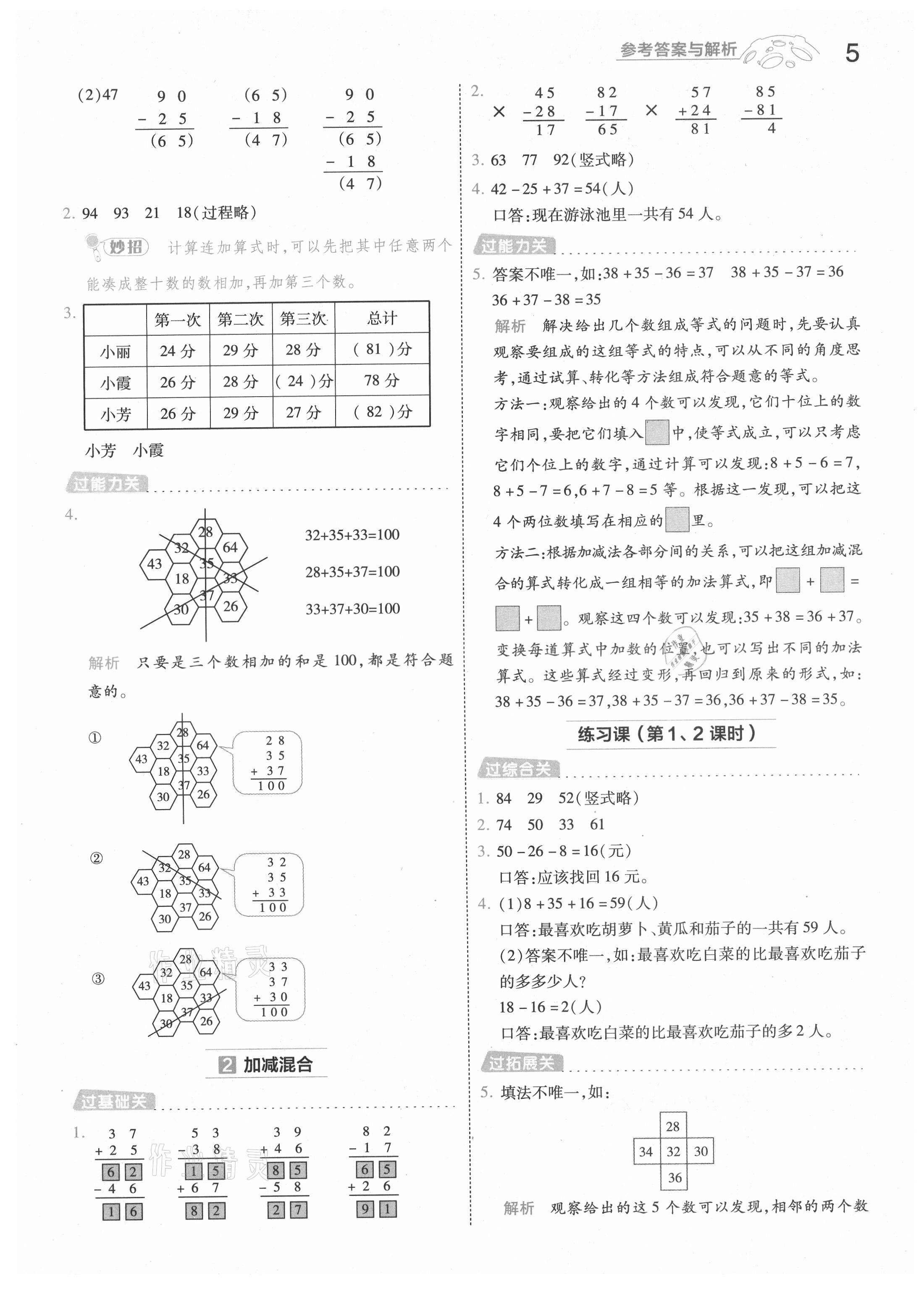 2021年一遍過二年級小學數(shù)學上冊人教版 第5頁