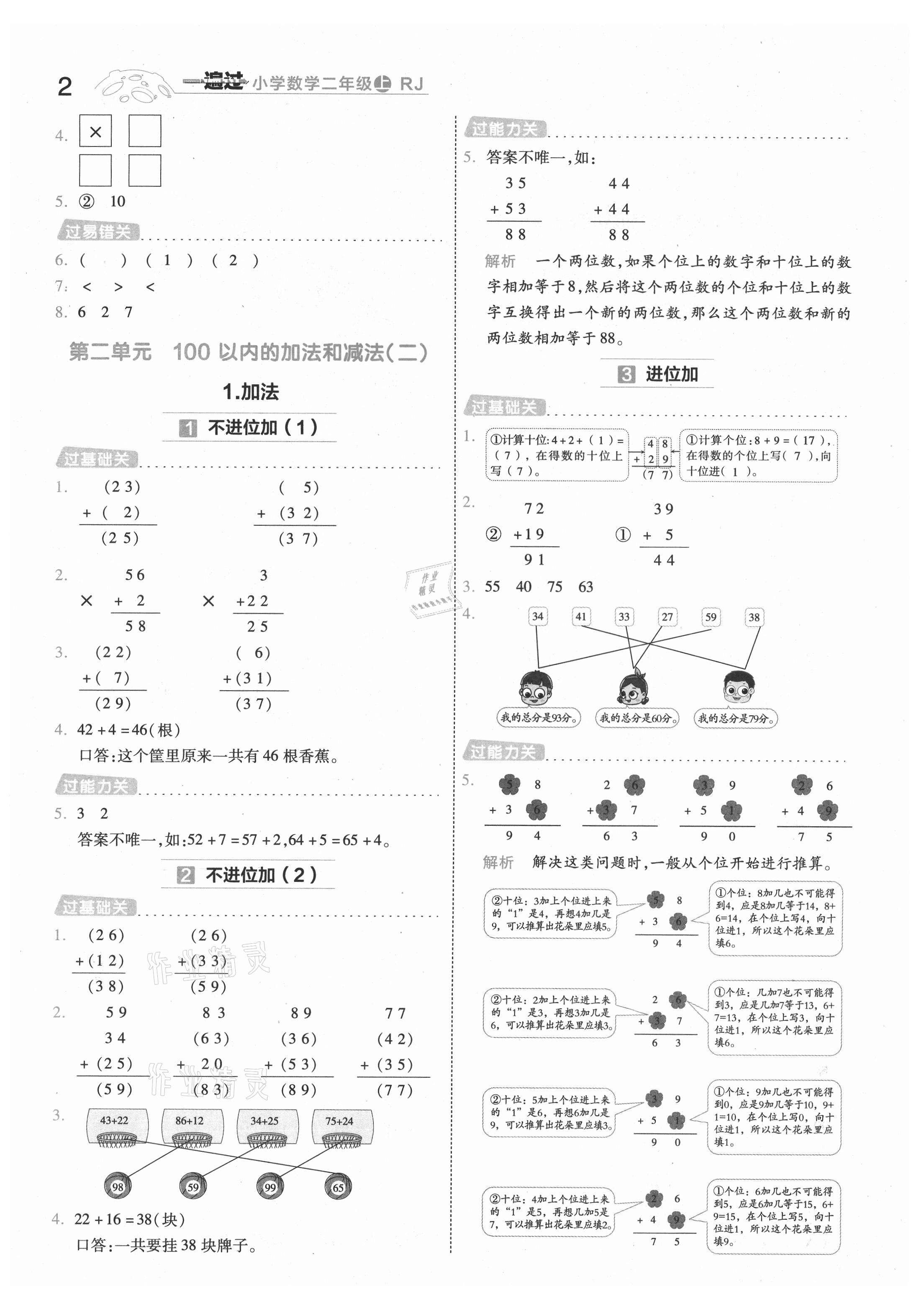 2021年一遍過二年級小學(xué)數(shù)學(xué)上冊人教版 第2頁