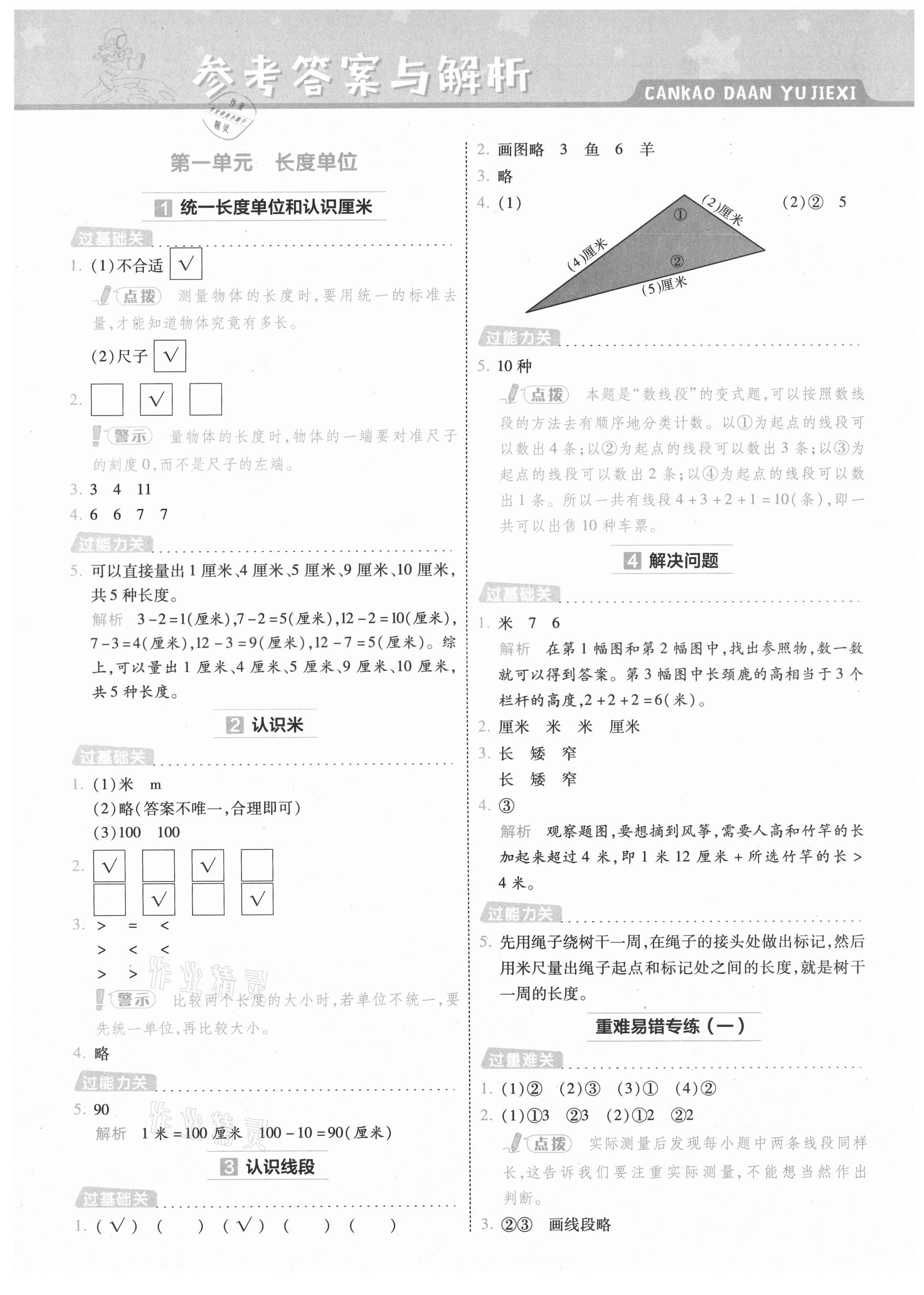 2021年一遍過二年級小學數(shù)學上冊人教版 第1頁