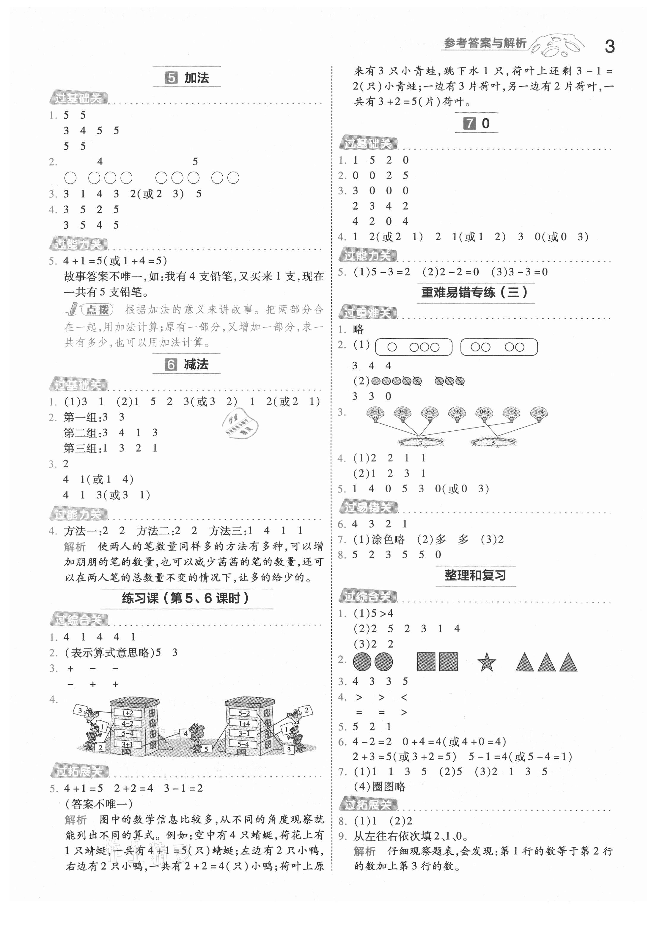 2021年一遍過一年級小學(xué)數(shù)學(xué)上冊人教版 第3頁