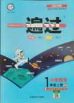 2021年一遍過(guò)一年級(jí)小學(xué)數(shù)學(xué)上冊(cè)人教版