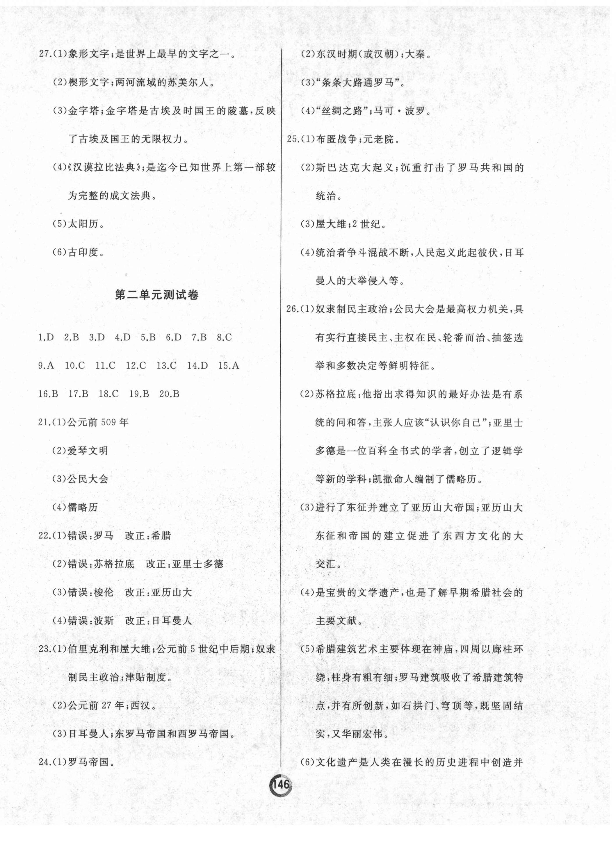 2021年誠(chéng)成教育學(xué)業(yè)評(píng)價(jià)九年級(jí)歷史全一冊(cè)人教版 第2頁(yè)