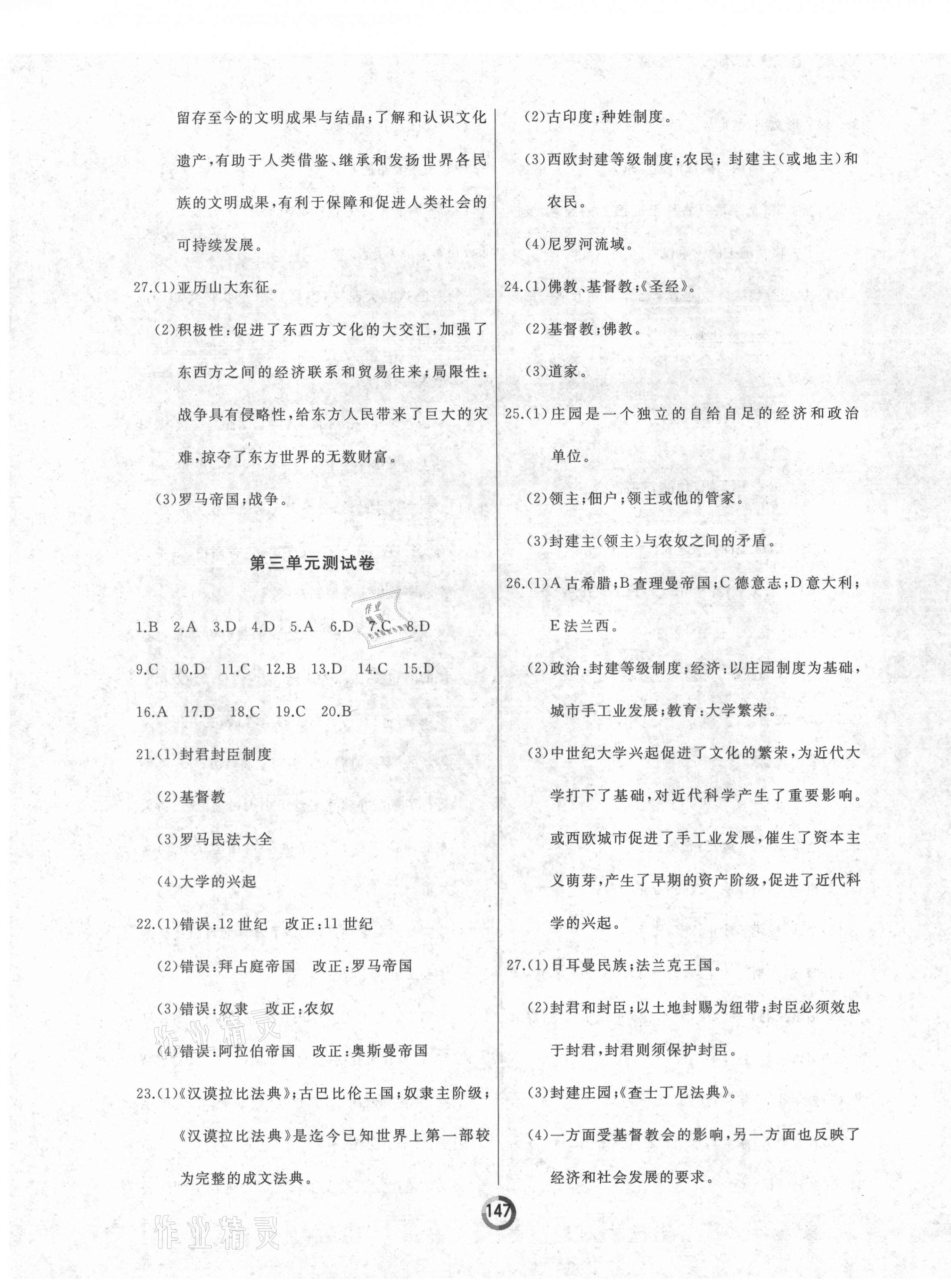 2021年诚成教育学业评价九年级历史全一册人教版 第3页