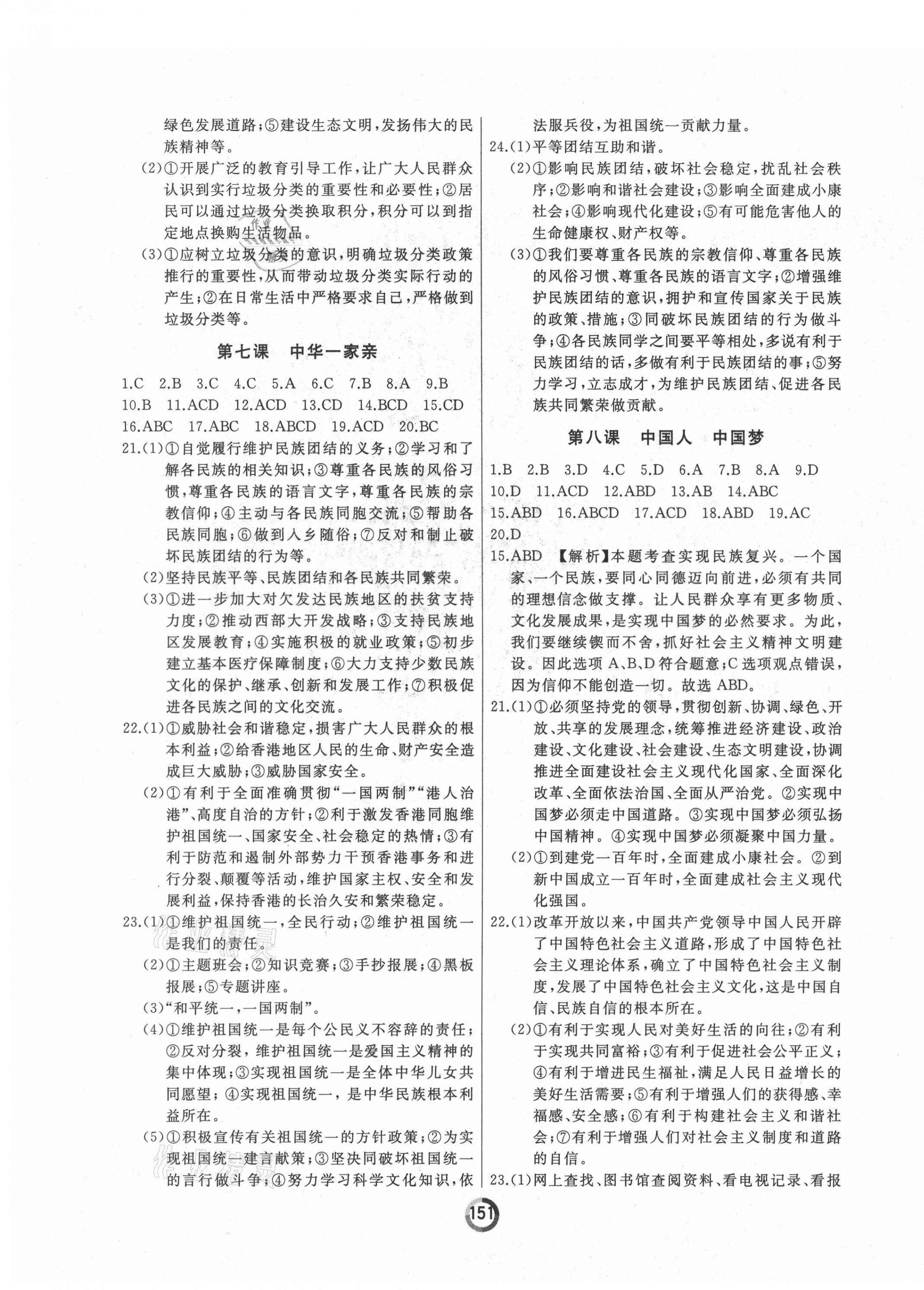 2021年誠成教育學(xué)業(yè)評價九年級道德與法治全一冊人教版 第5頁