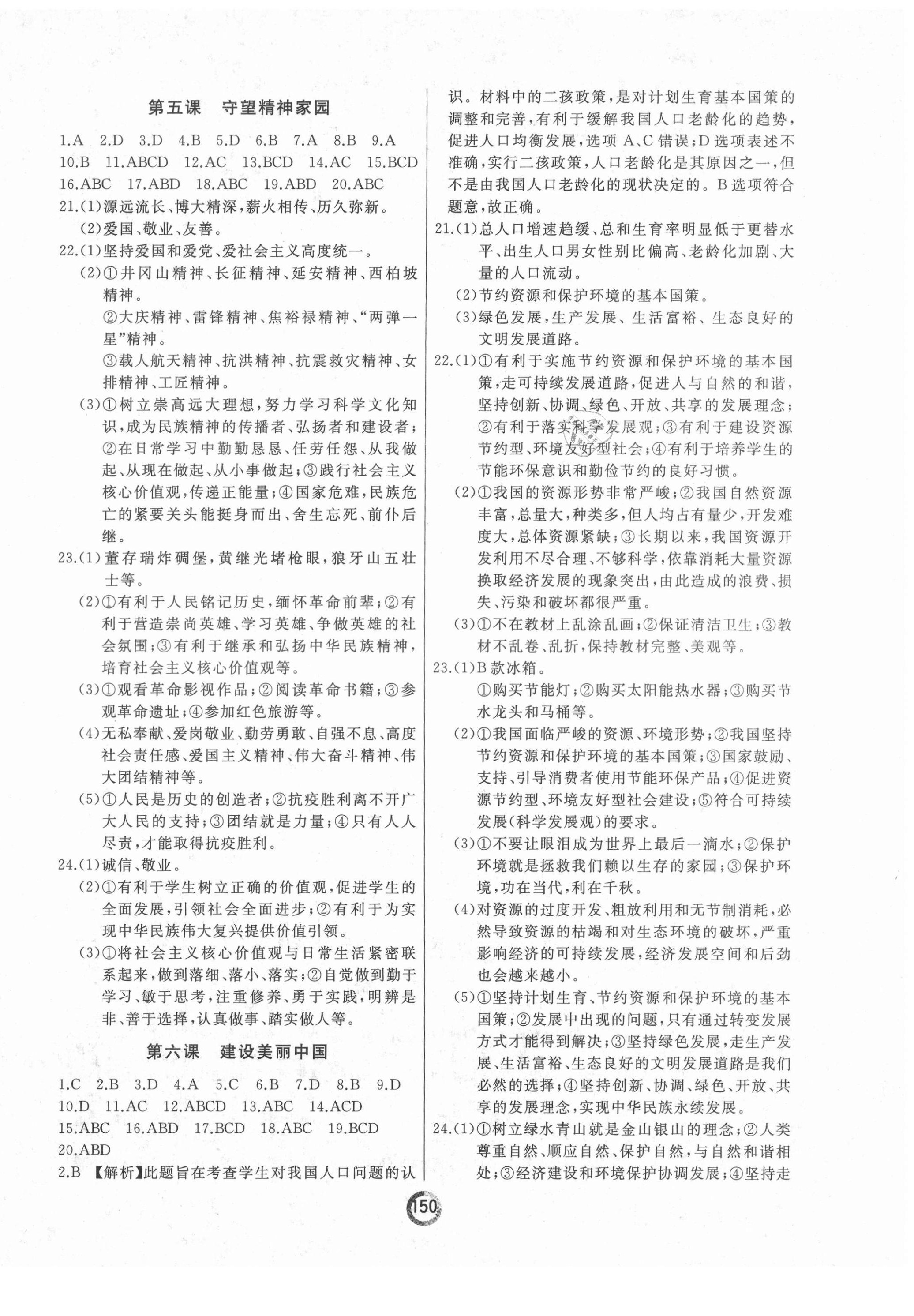 2021年诚成教育学业评价九年级道德与法治全一册人教版 第4页