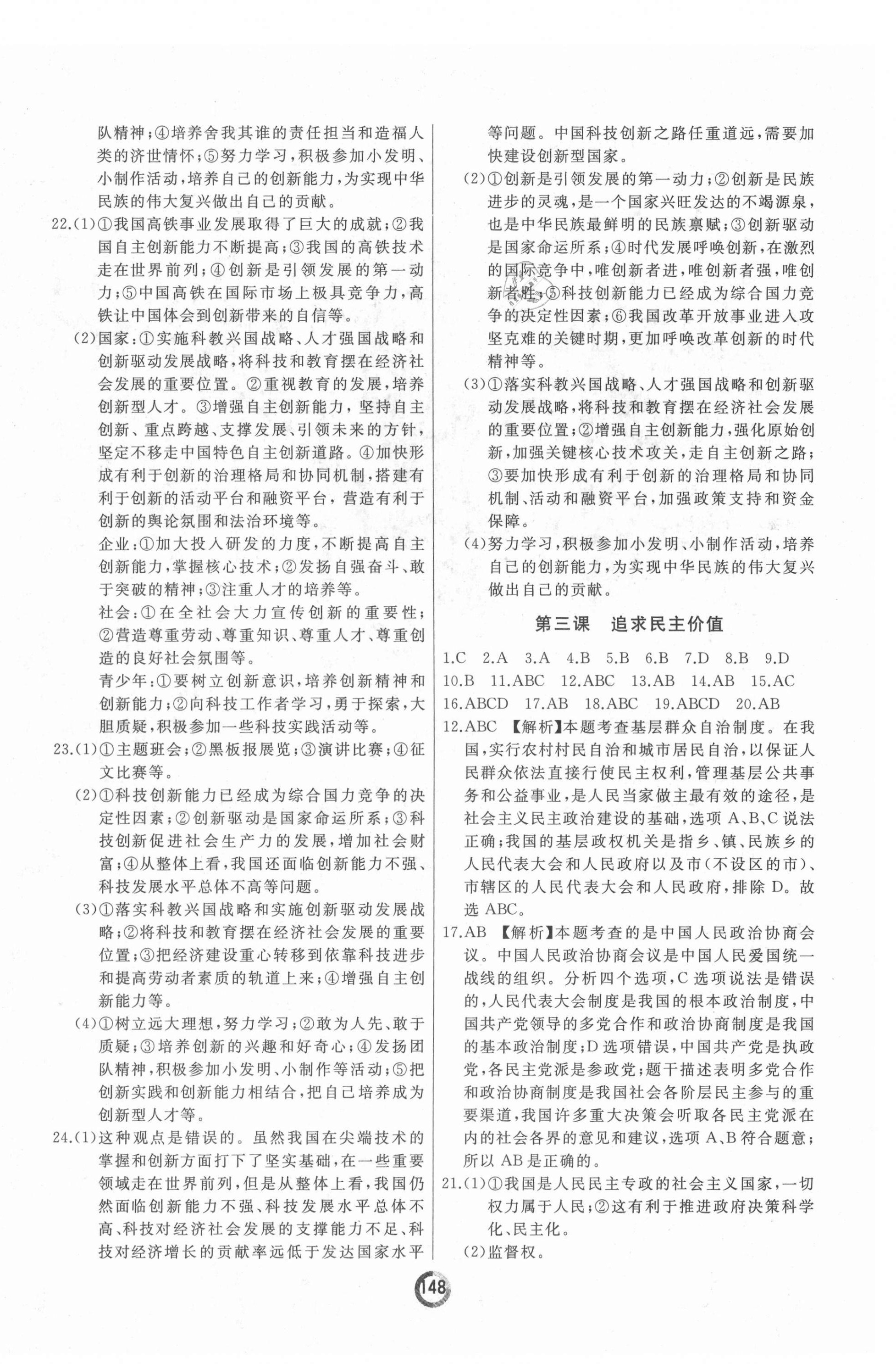 2021年誠成教育學業(yè)評價九年級道德與法治全一冊人教版 第2頁