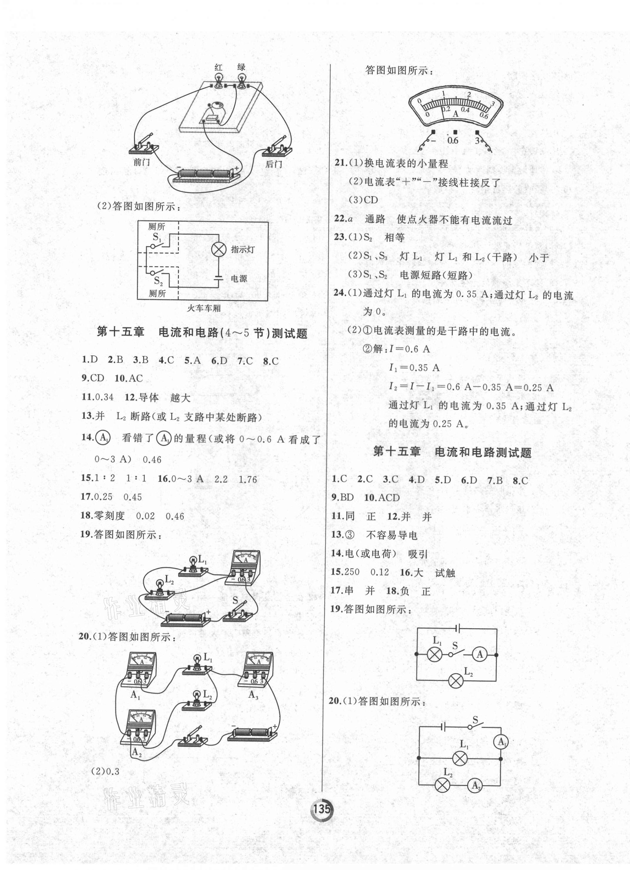 2021年诚成教育学业评价九年级物理全一册人教版 第3页