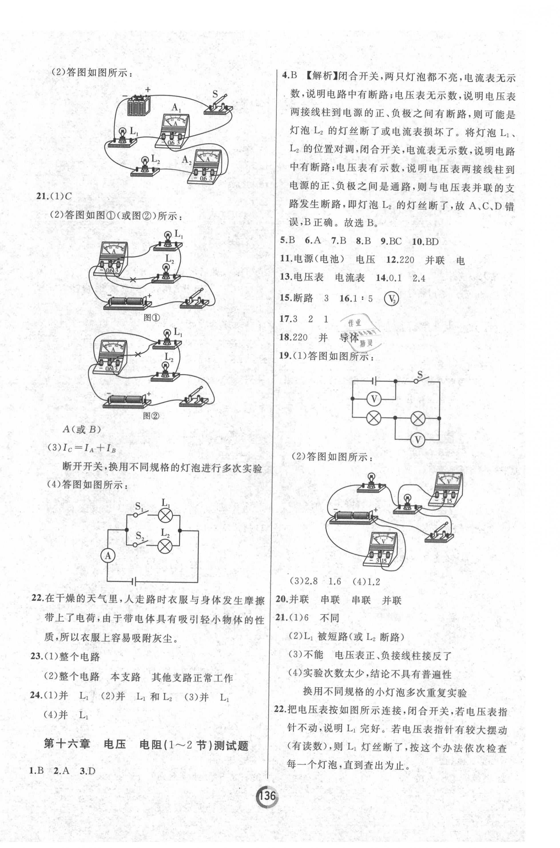 2021年诚成教育学业评价九年级物理全一册人教版 第4页