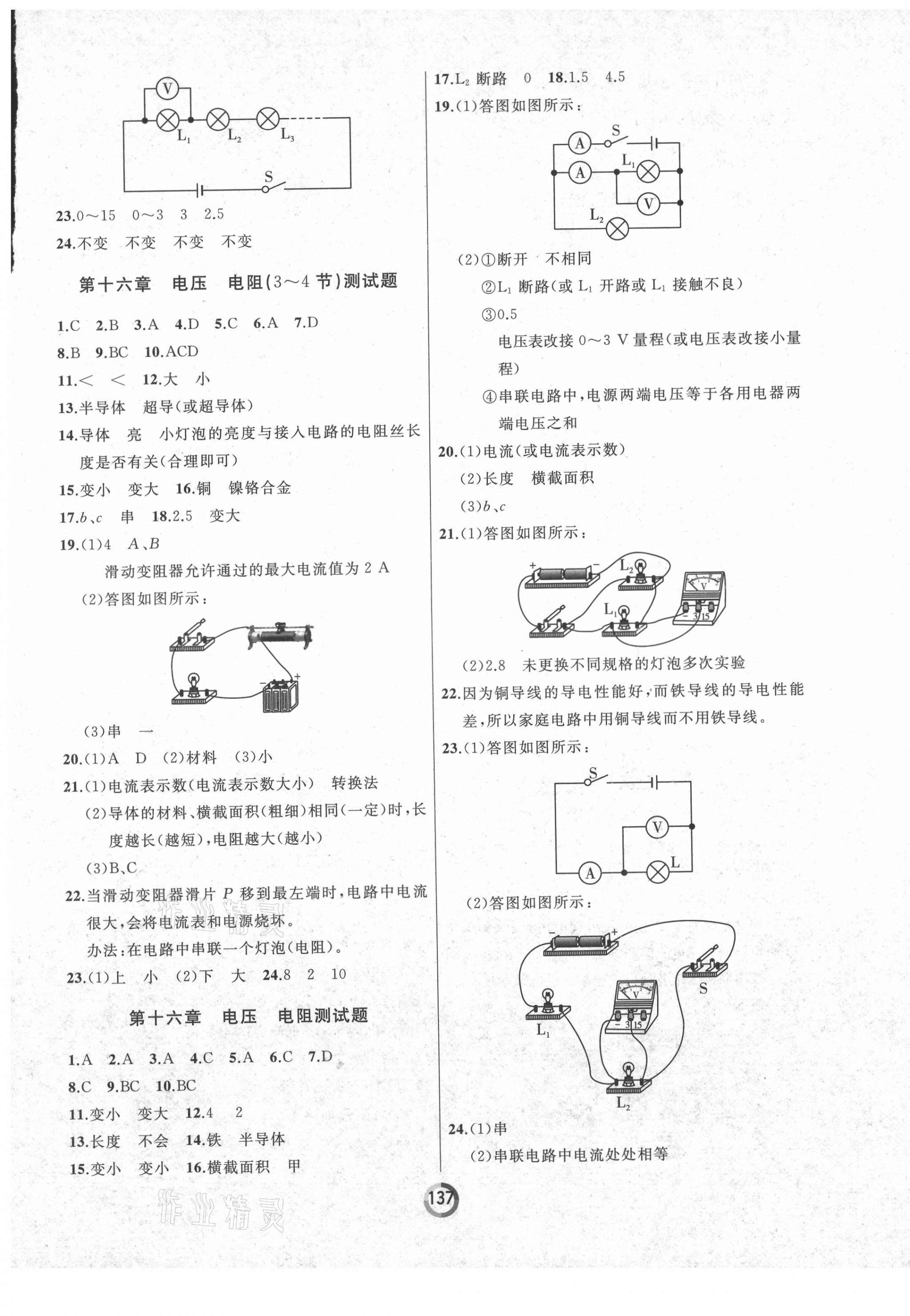 2021年诚成教育学业评价九年级物理全一册人教版 第5页