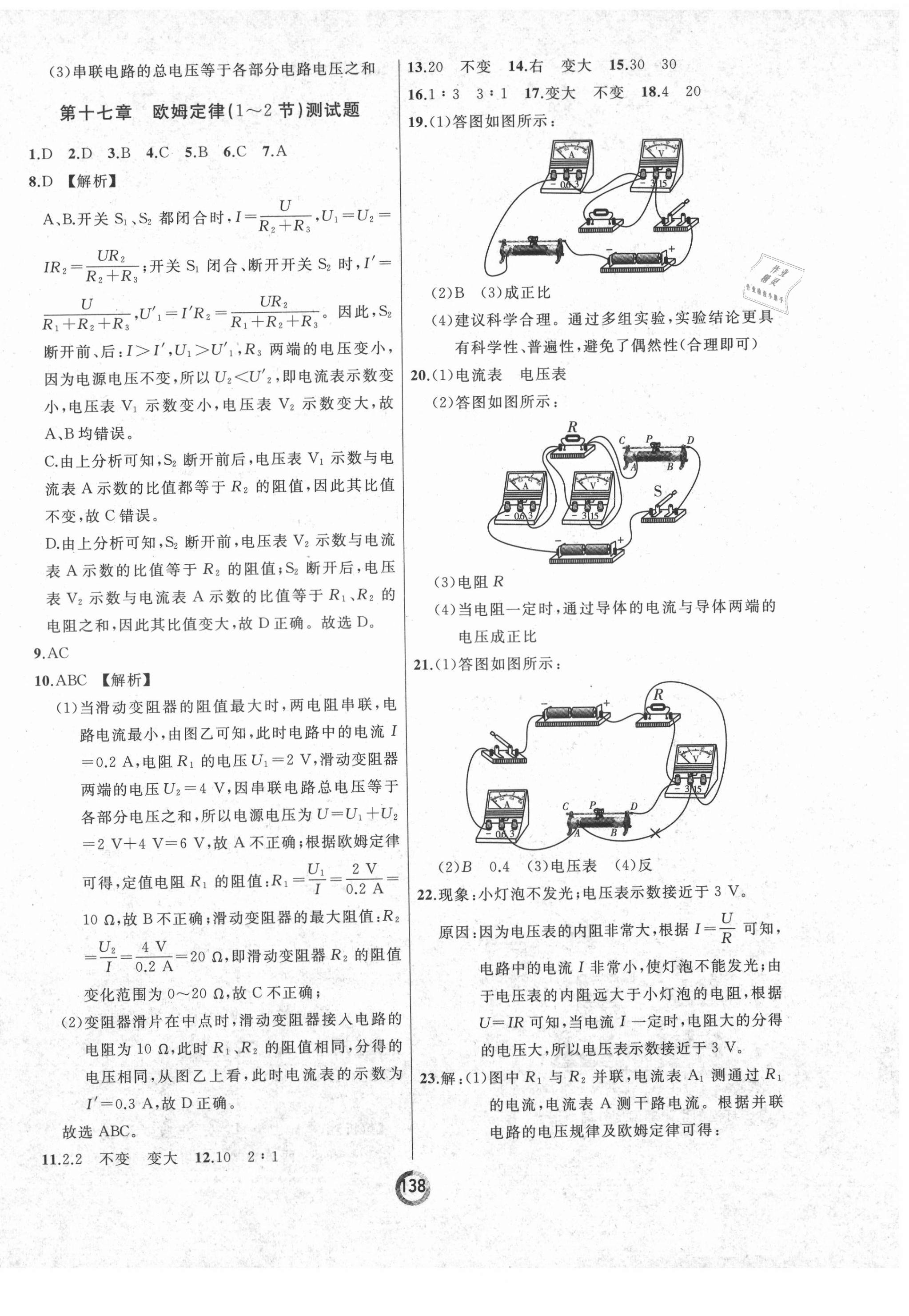 2021年诚成教育学业评价九年级物理全一册人教版 第6页