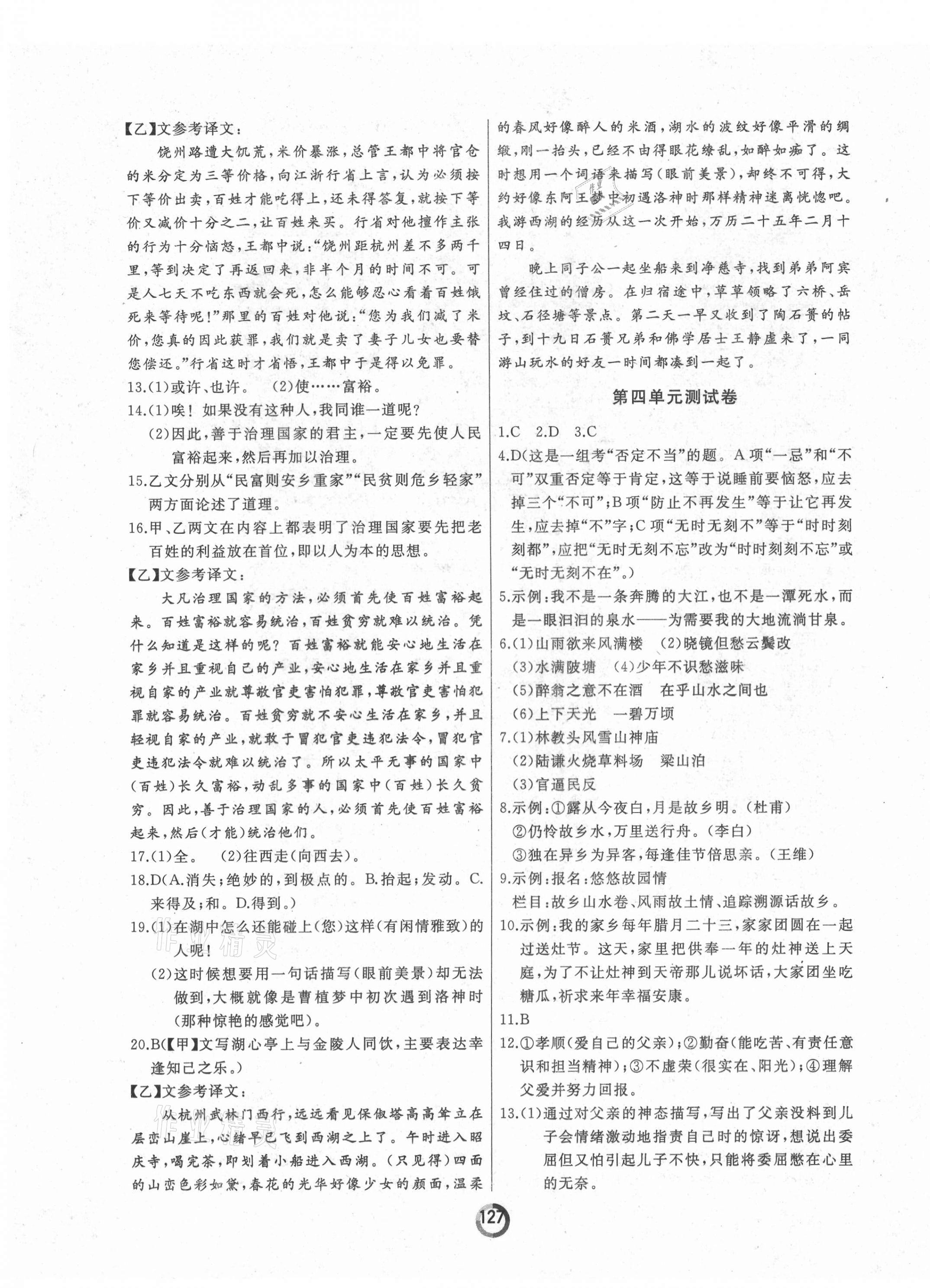 2021年誠成教育學業(yè)評價九年級語文全一冊人教版 第3頁